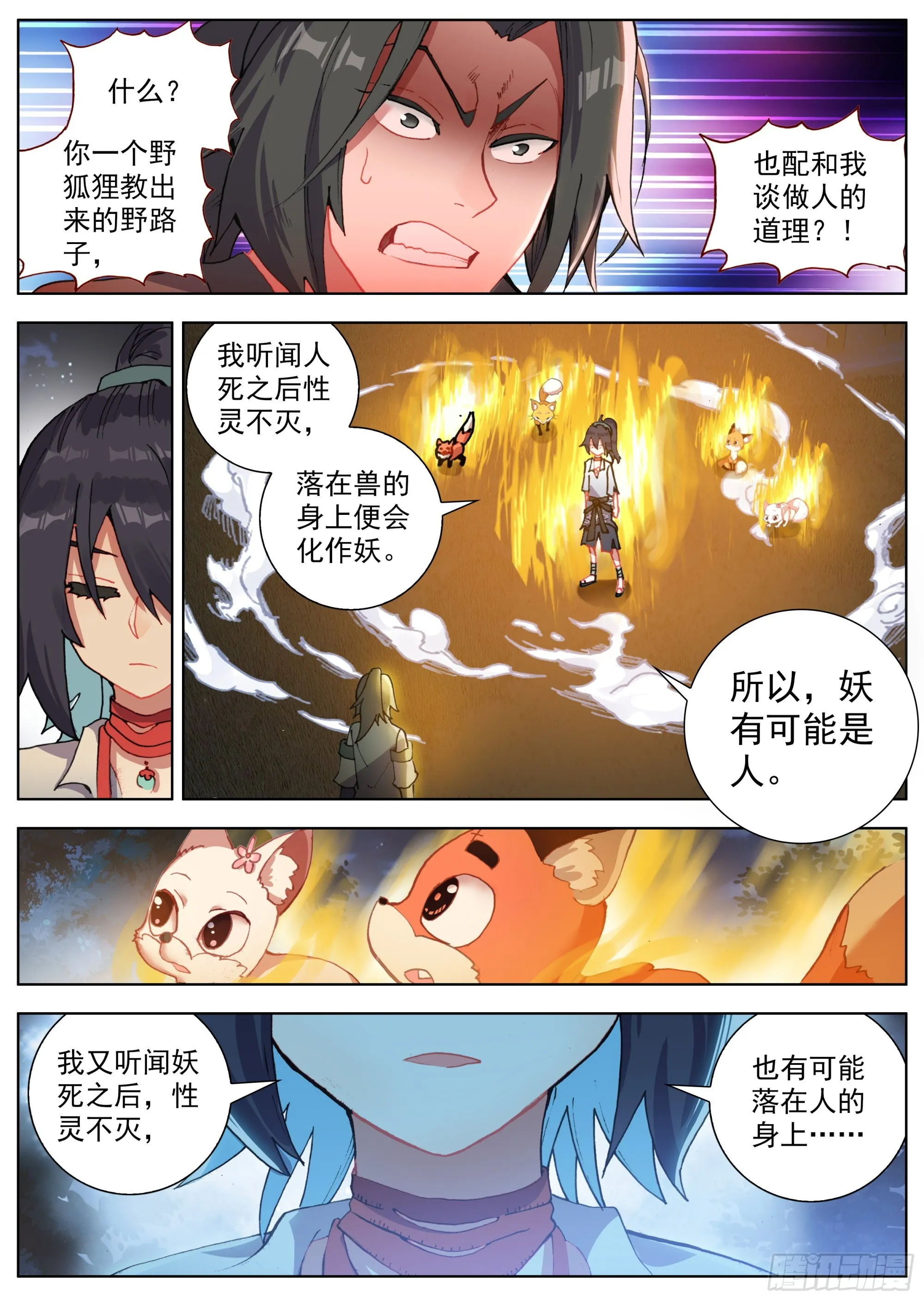 19 暗潮汹涌 第15页