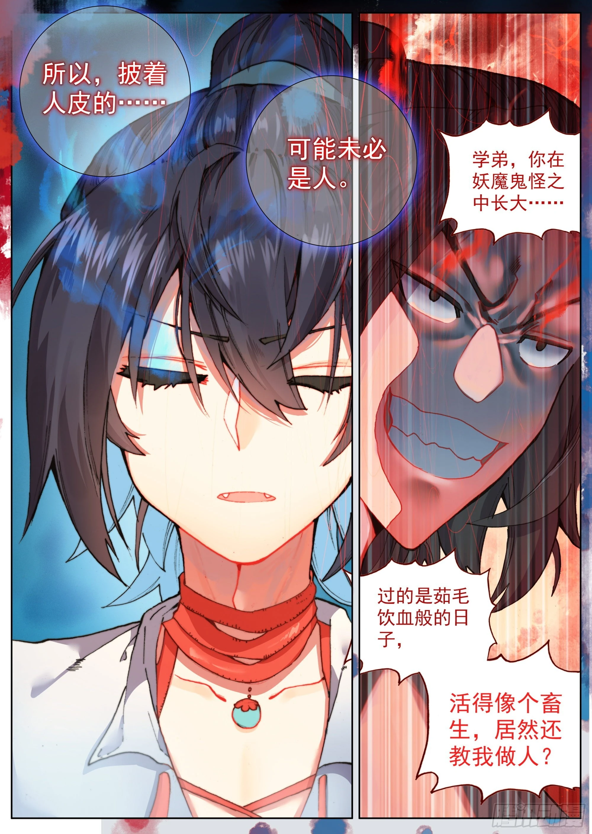 19 暗潮汹涌 第16页