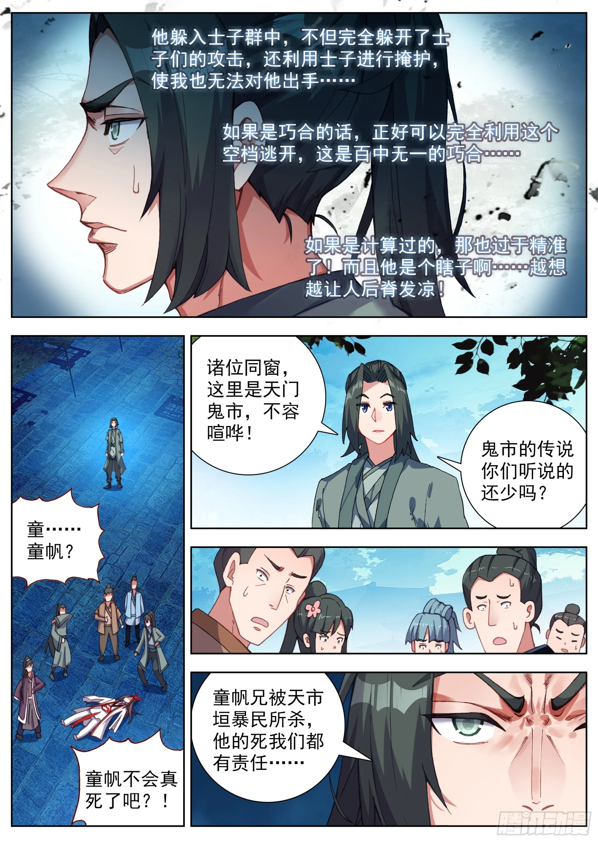 18 全村吃饭 第3页