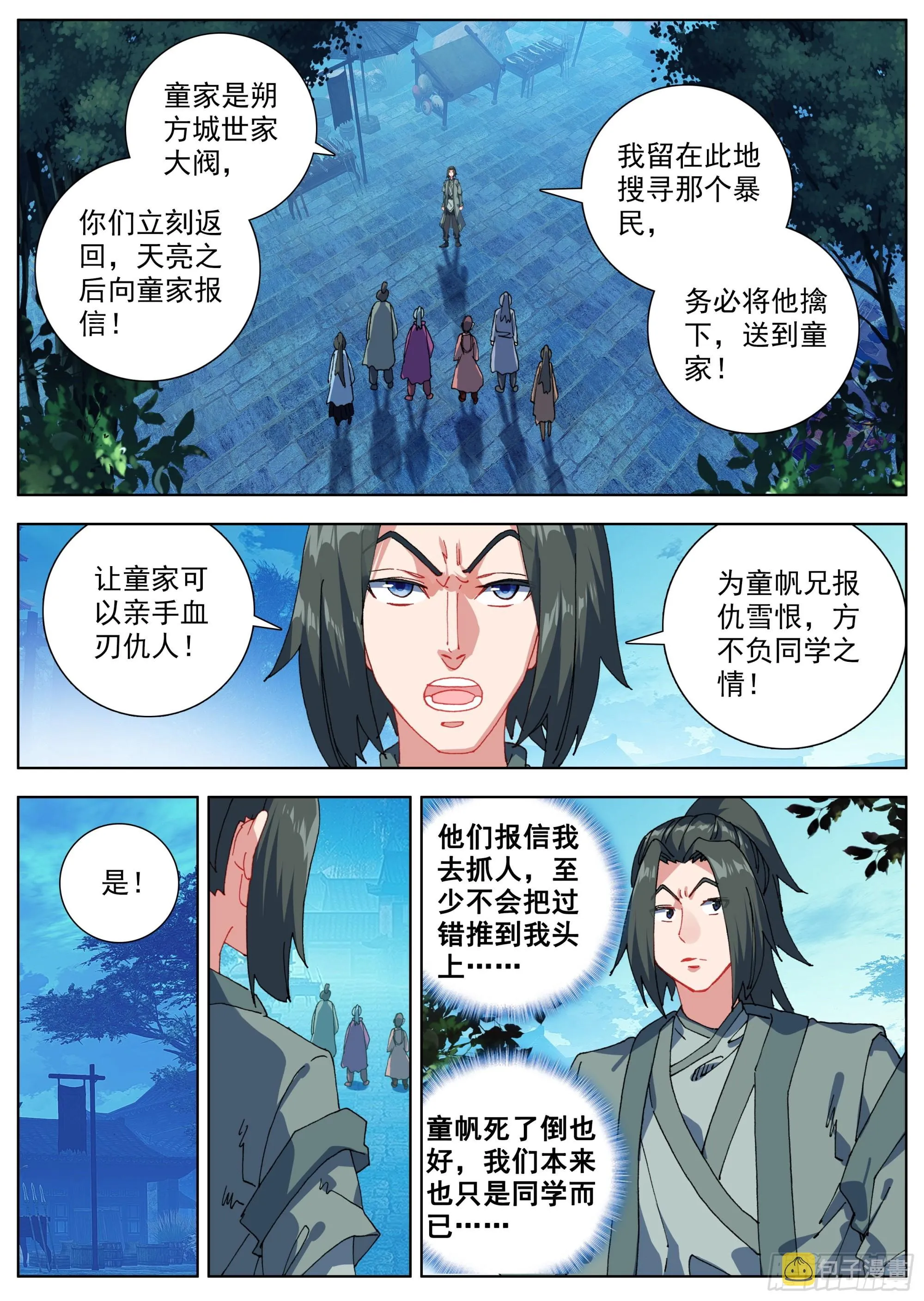 18 全村吃饭 第4页