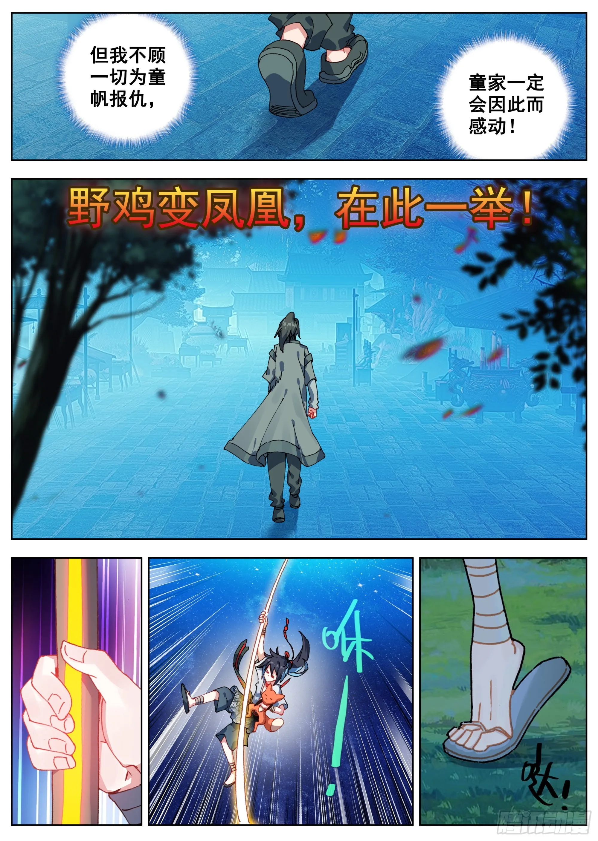 18 全村吃饭 第5页