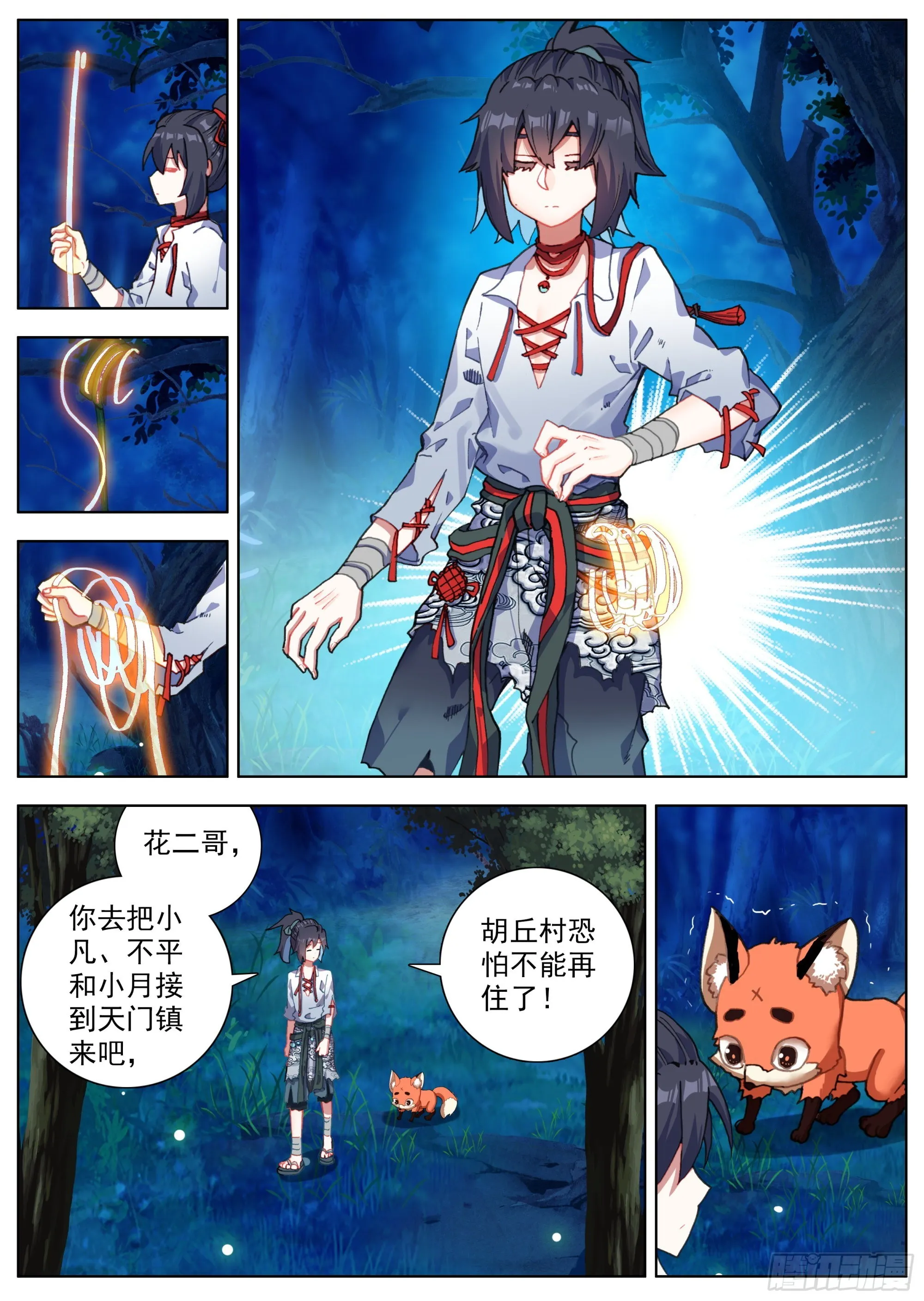 18 全村吃饭 第6页