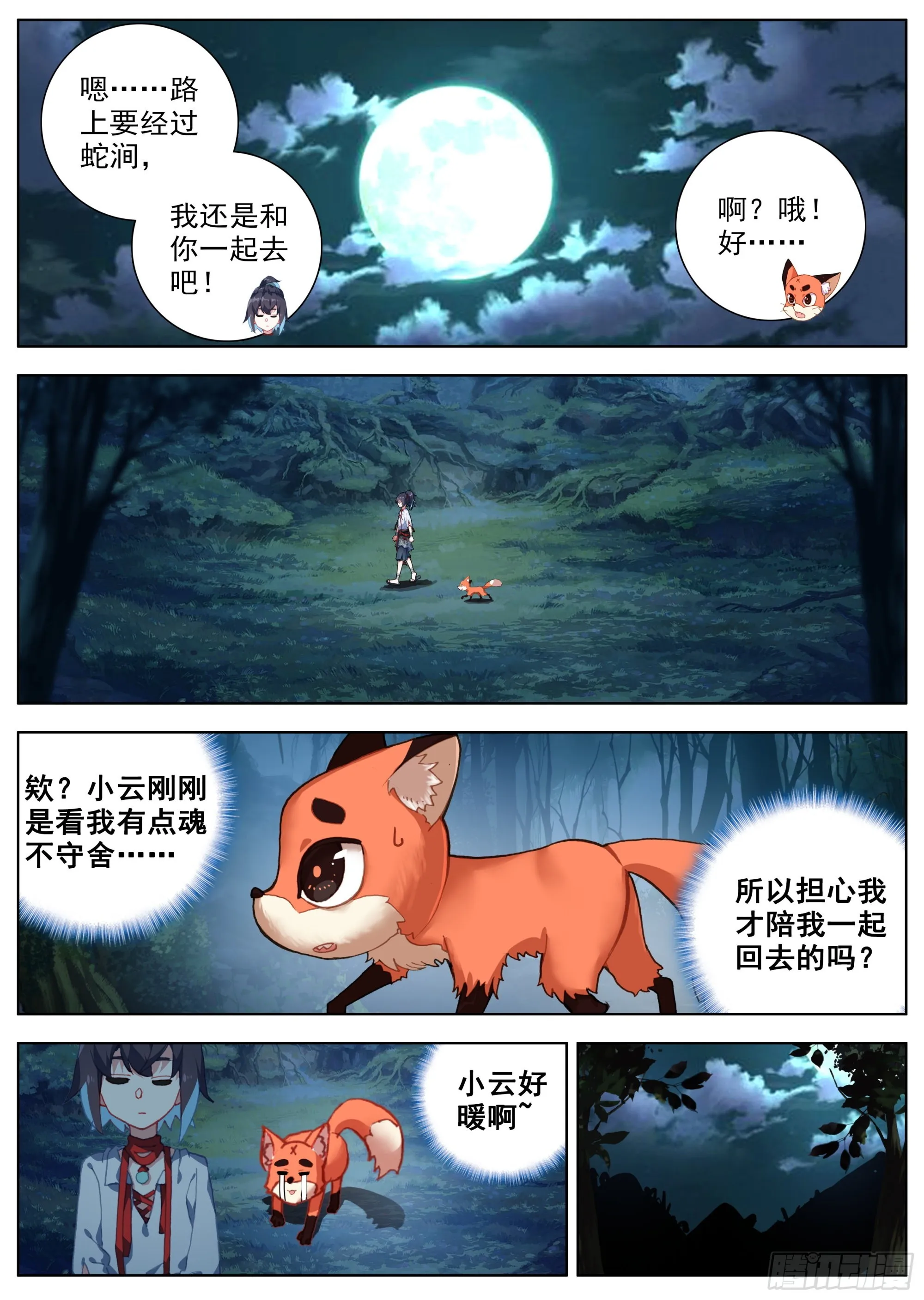 18 全村吃饭 第7页