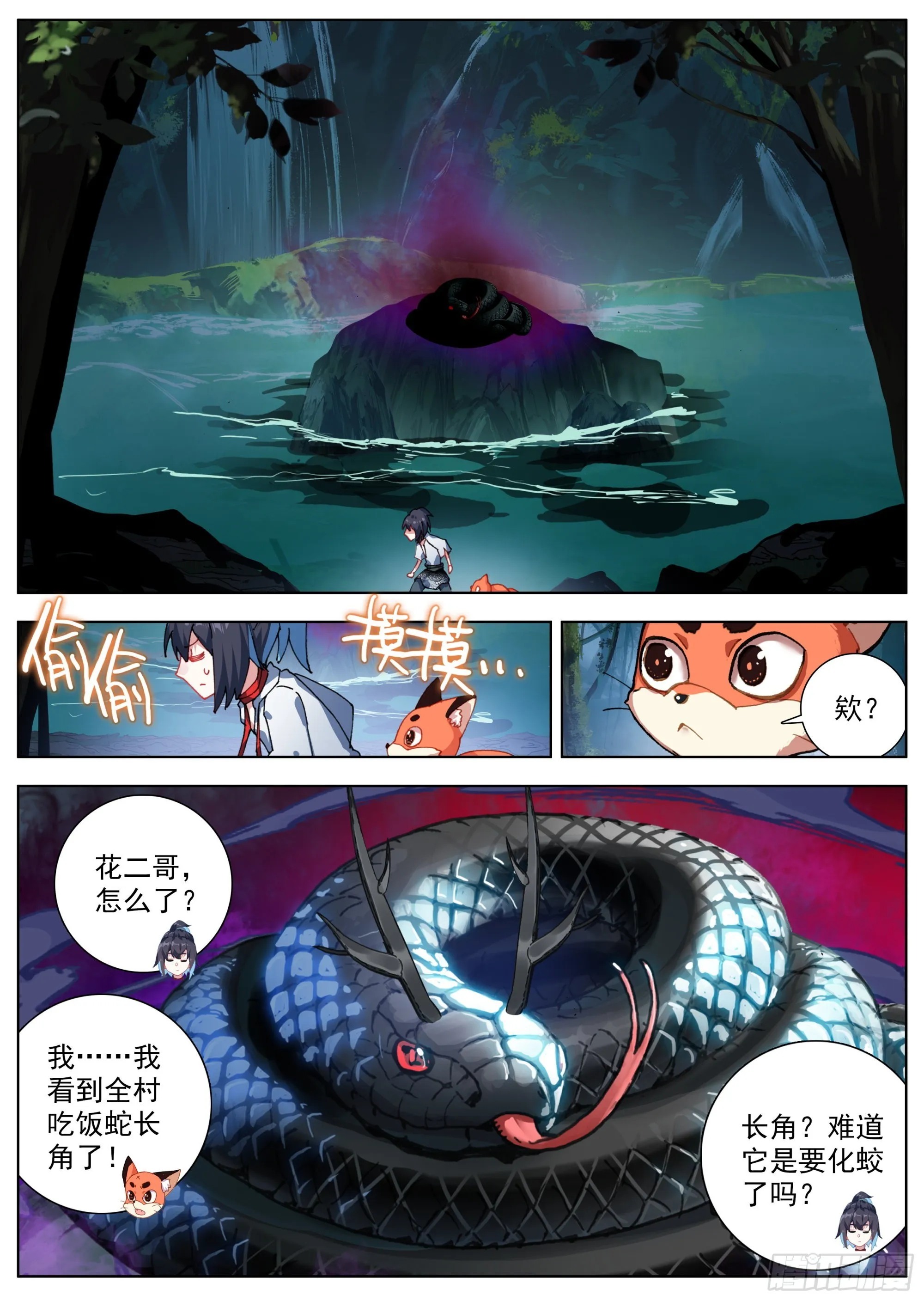 18 全村吃饭 第8页