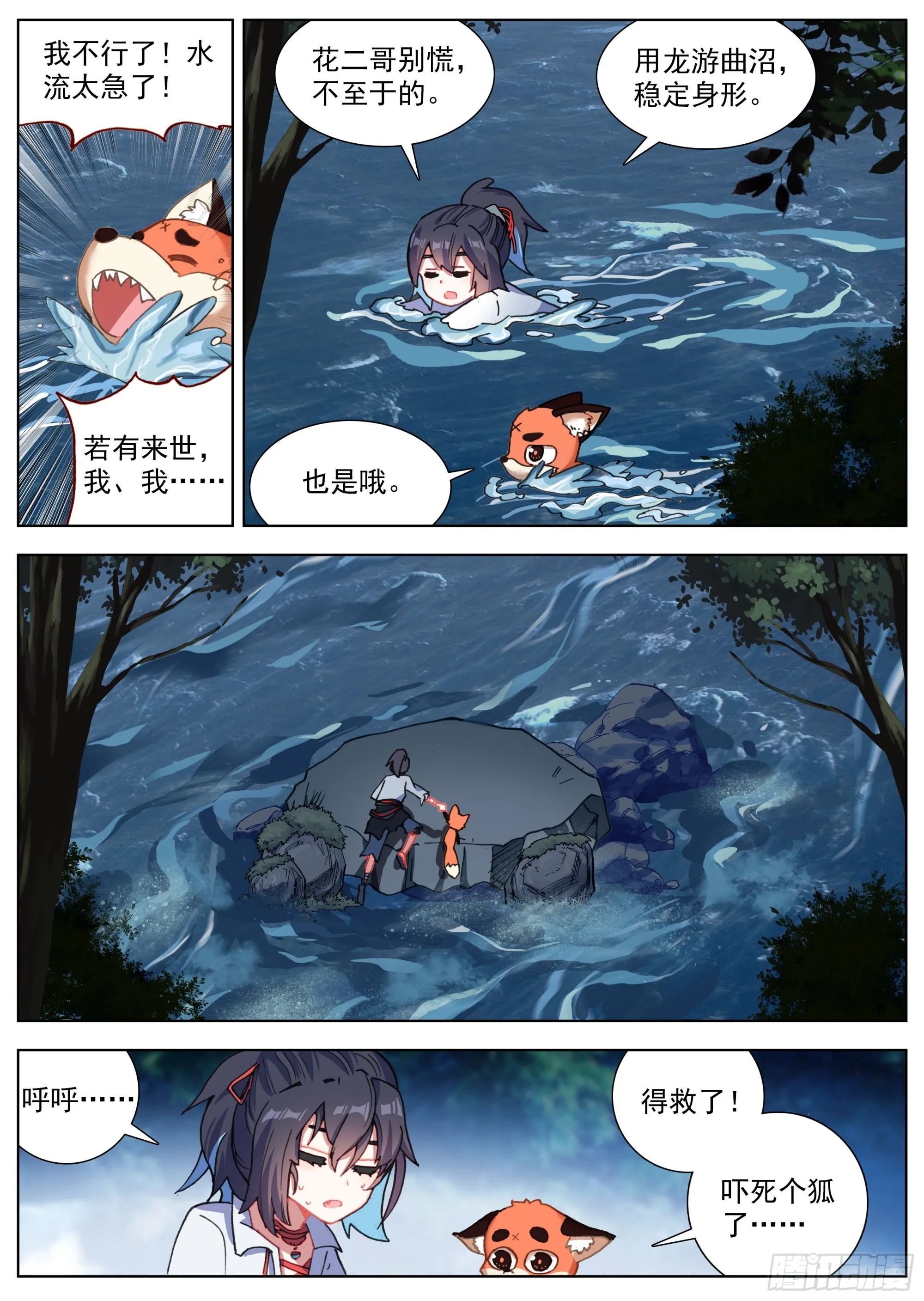 18 全村吃饭 第11页