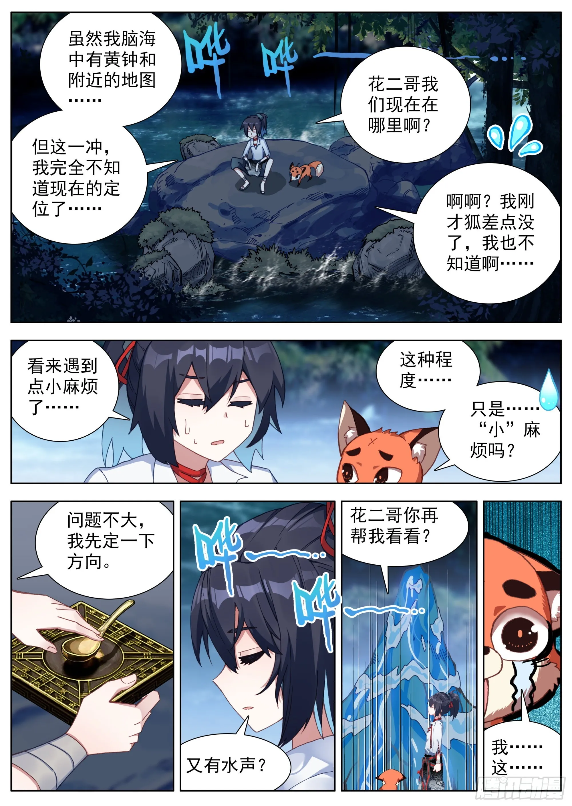 18 全村吃饭 第12页