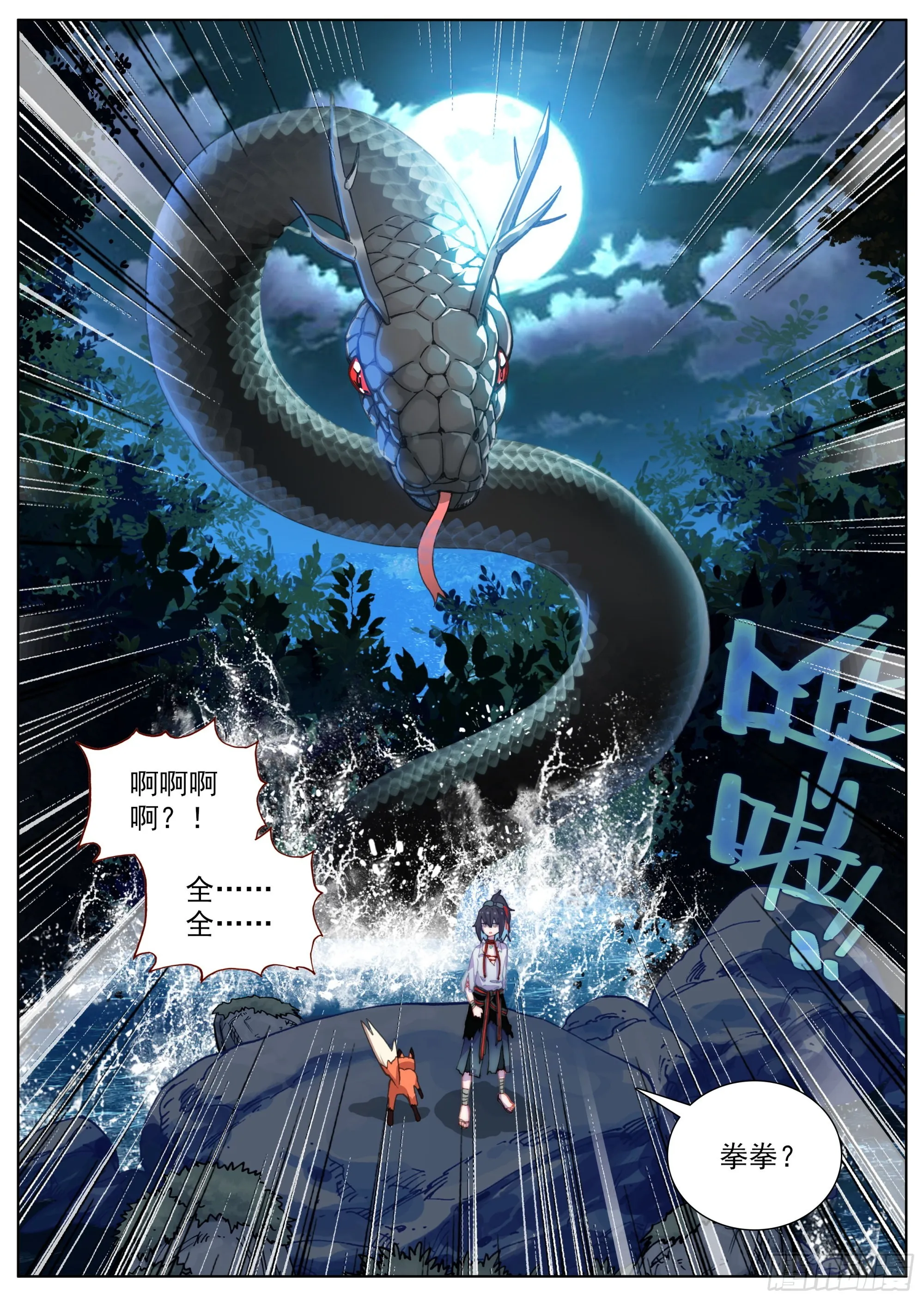 18 全村吃饭 第13页