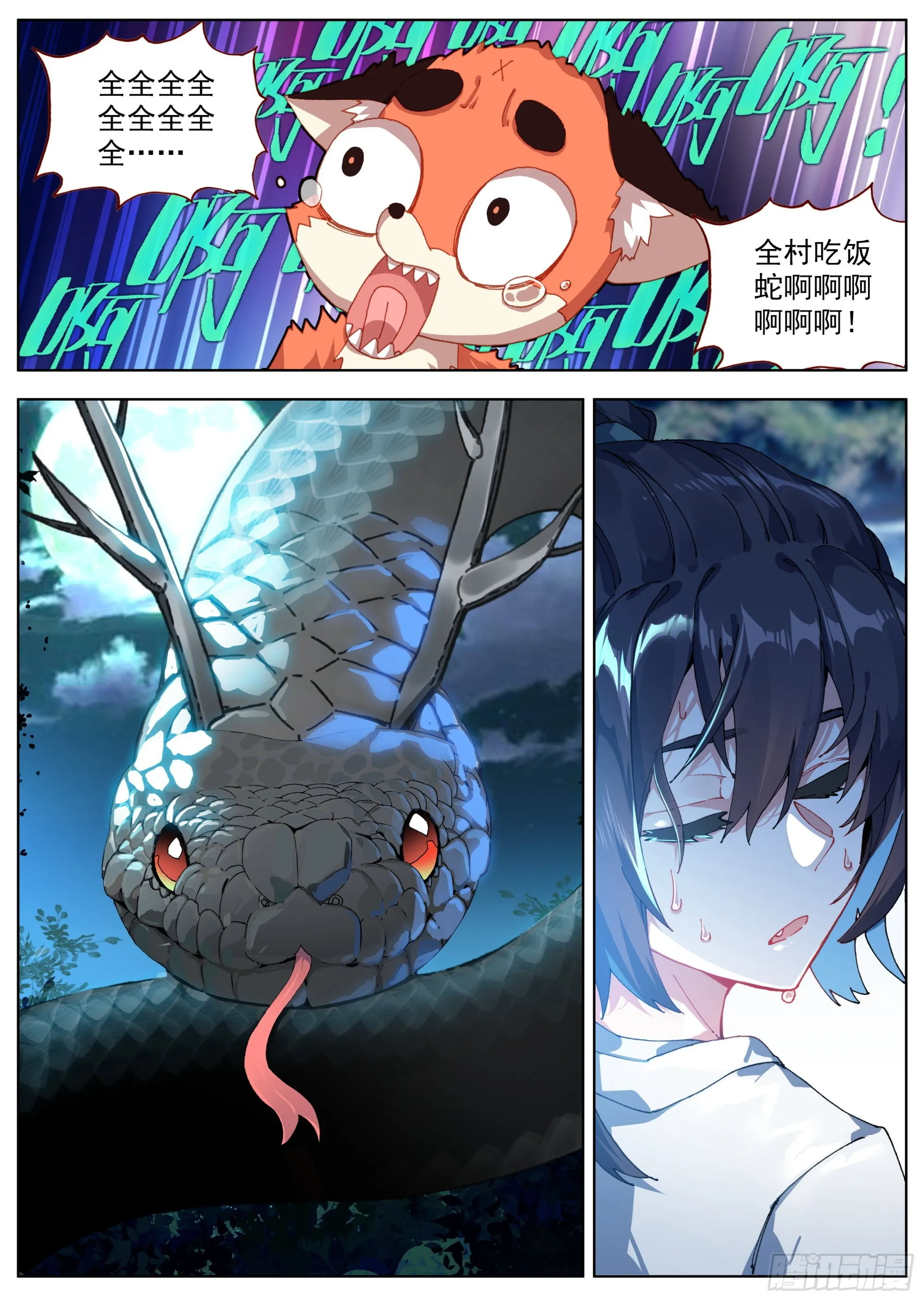 18 全村吃饭 第14页