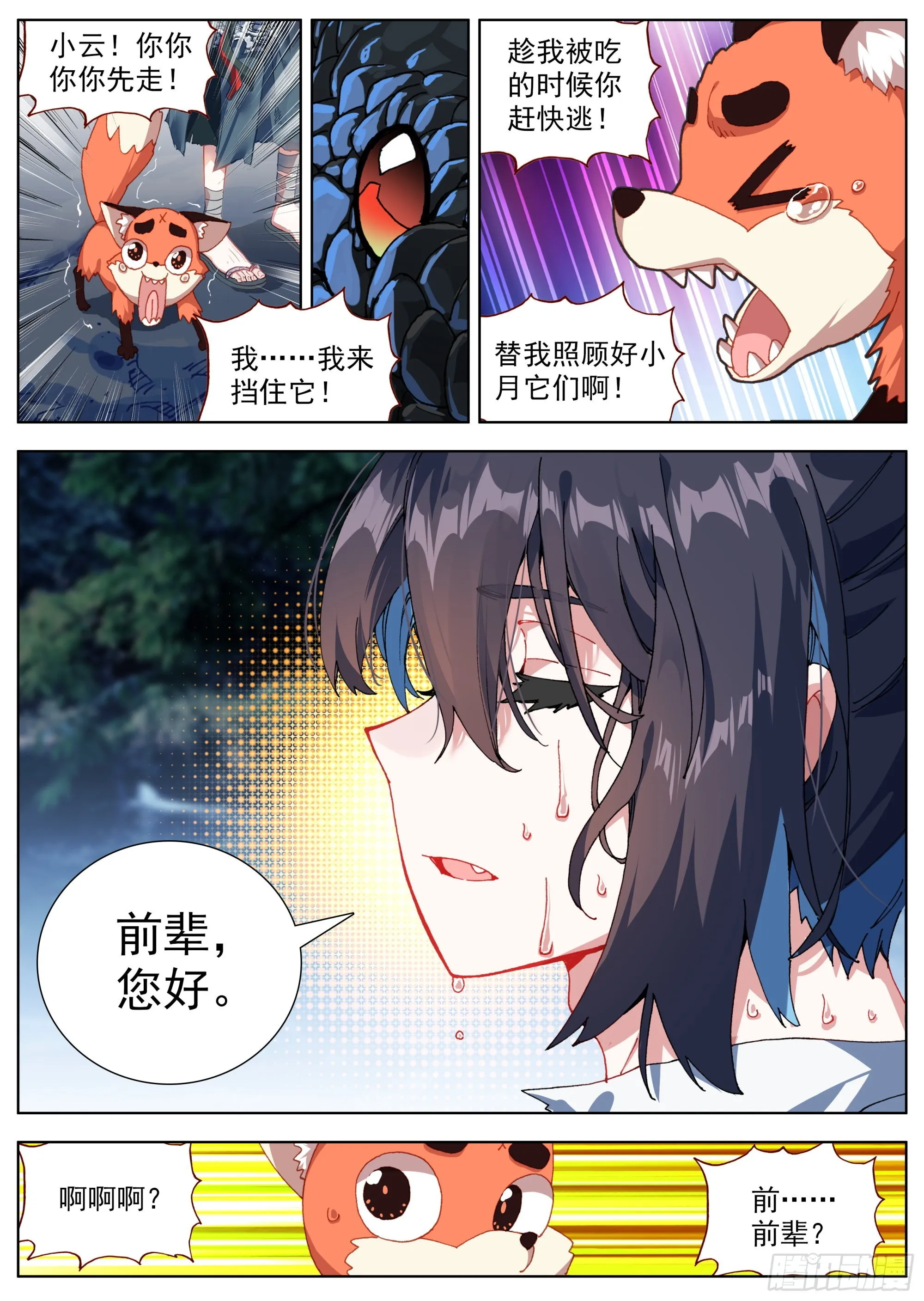 18 全村吃饭 第15页