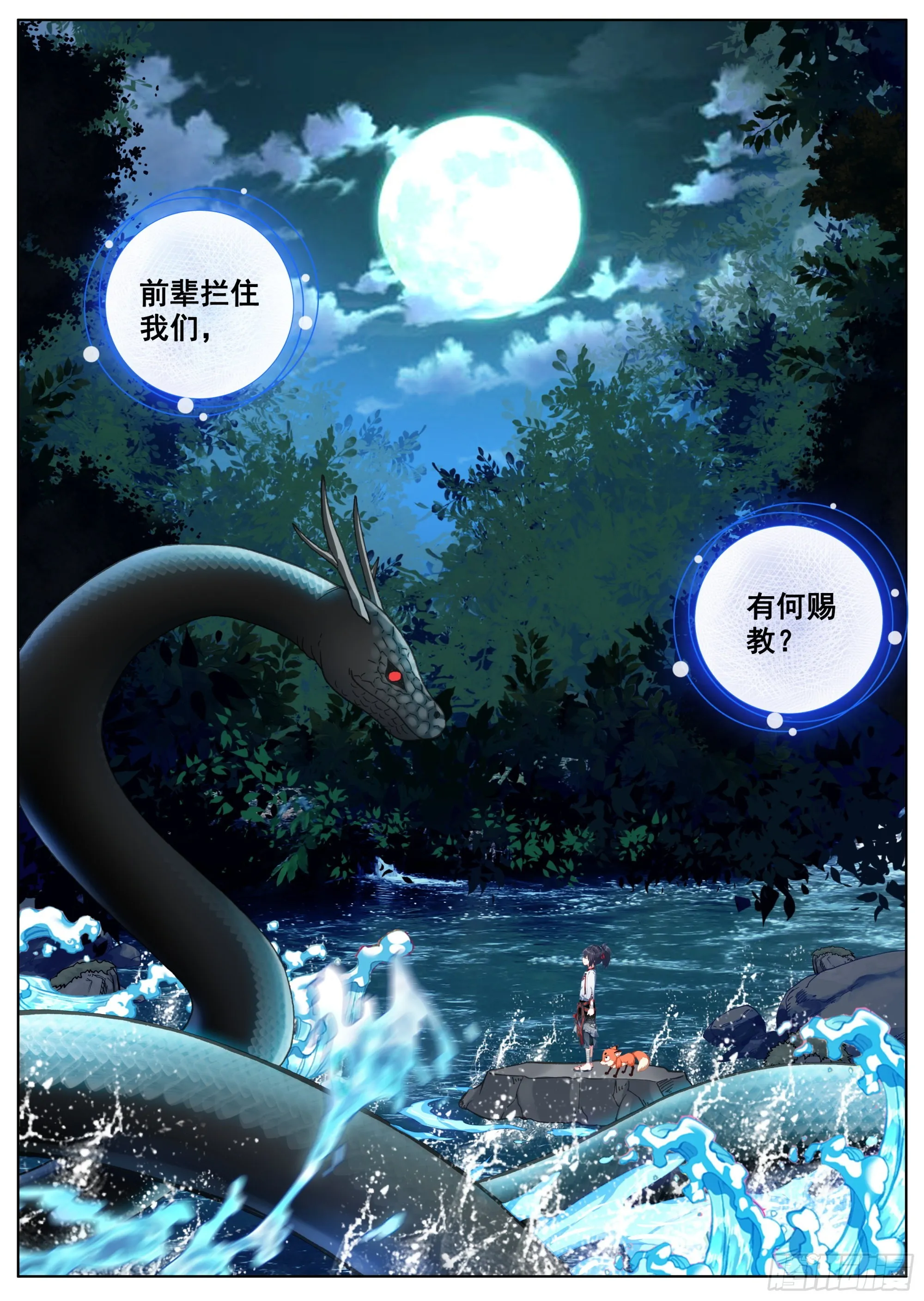 18 全村吃饭 第16页