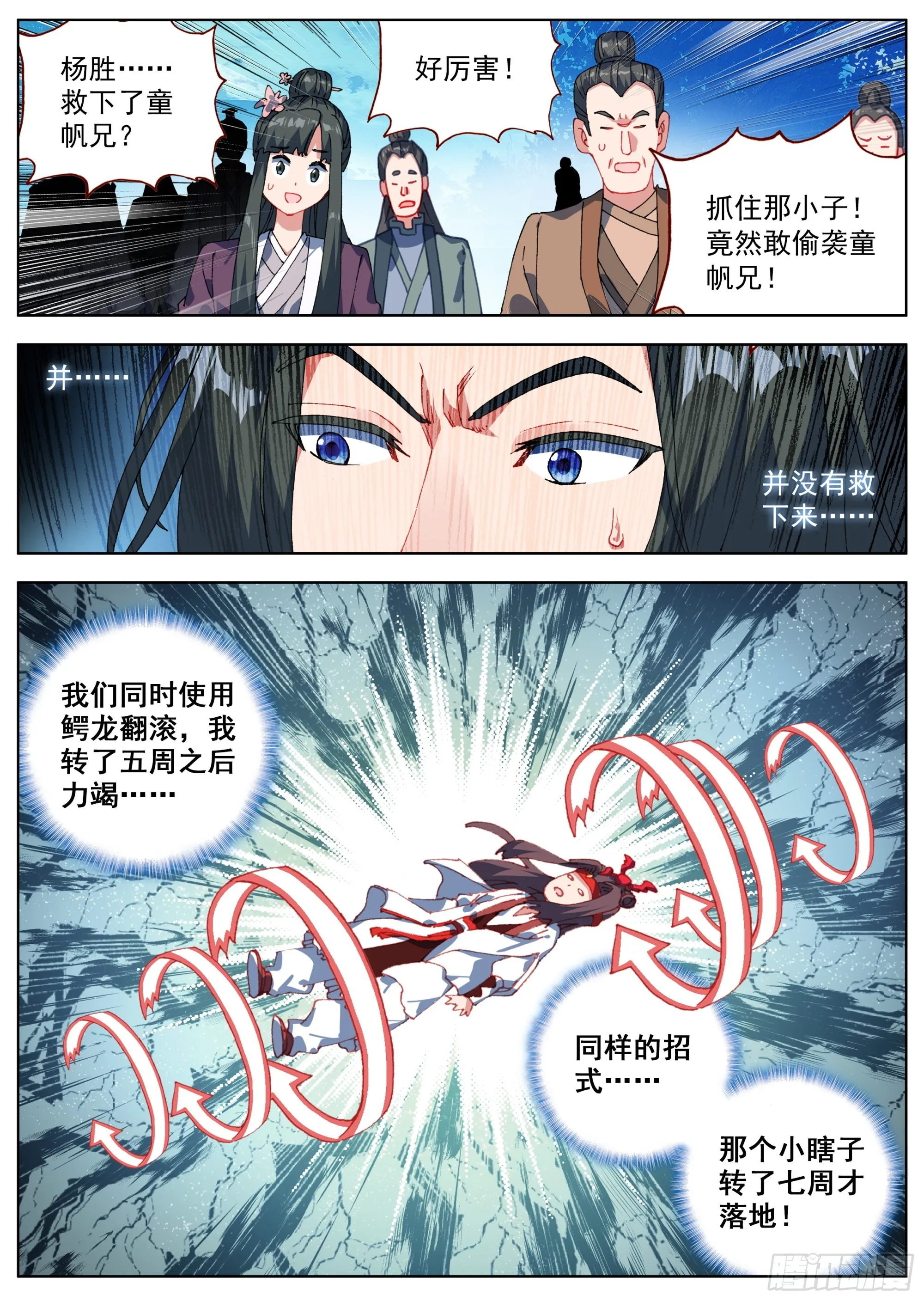 17 报仇雪恨 第12页