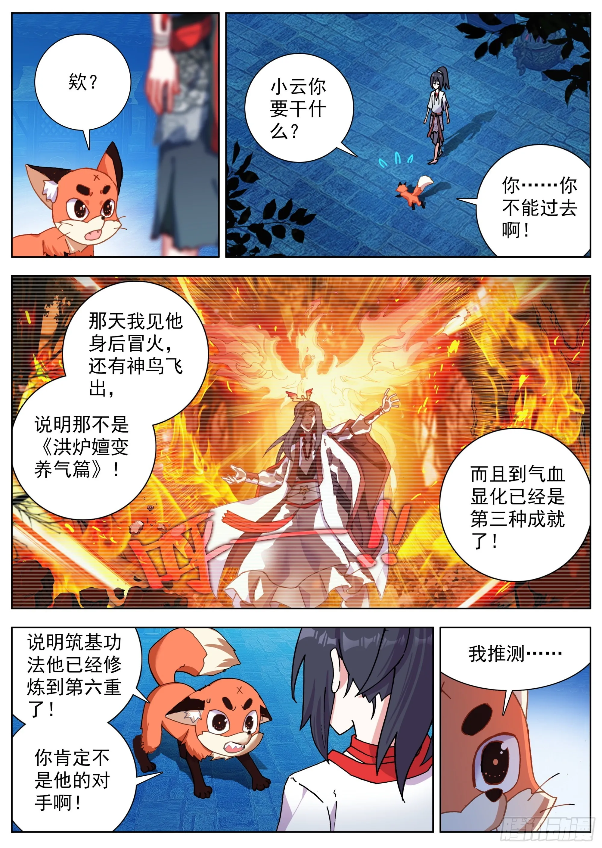 16 下定决心 第3页