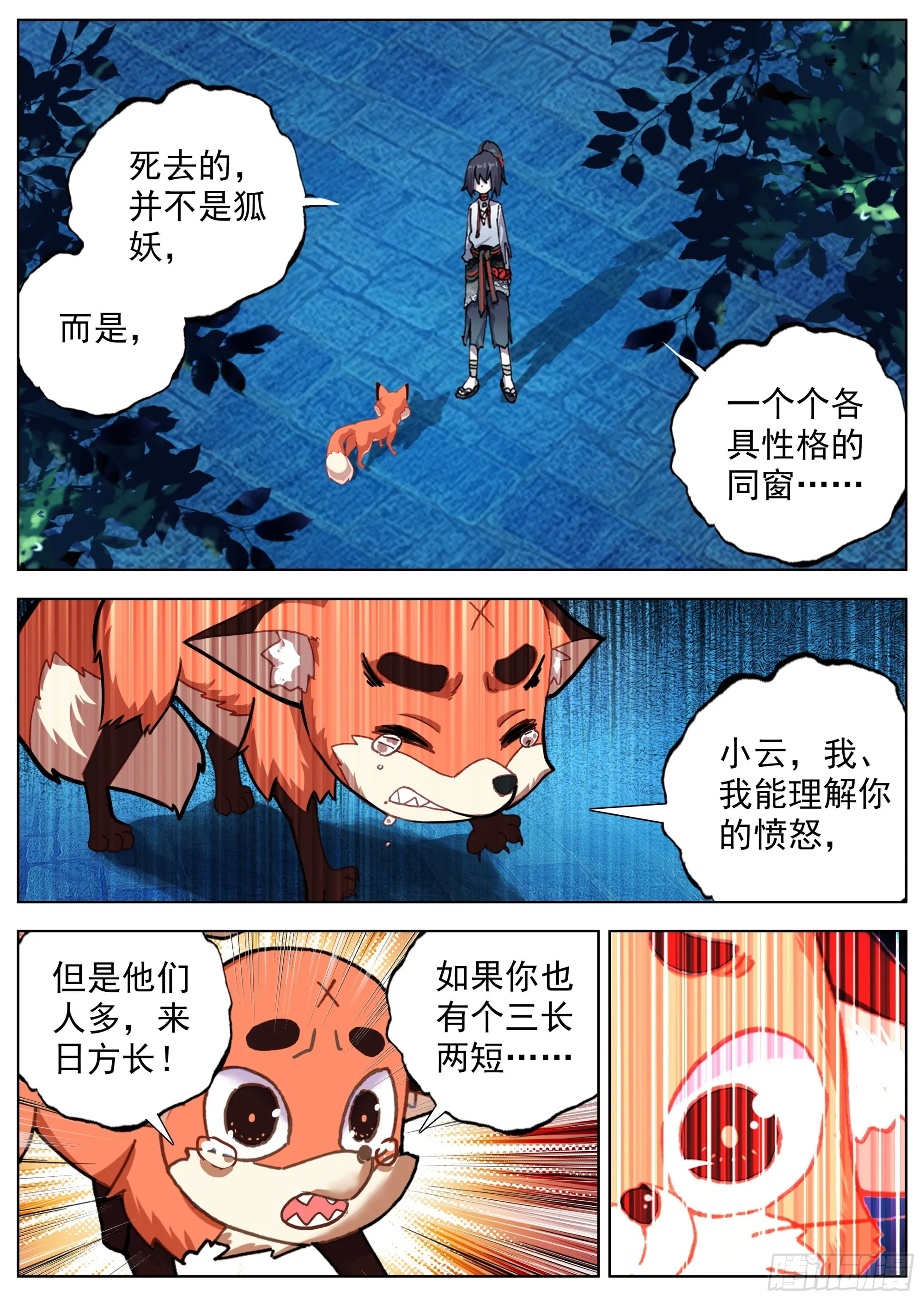 16 下定决心 第6页