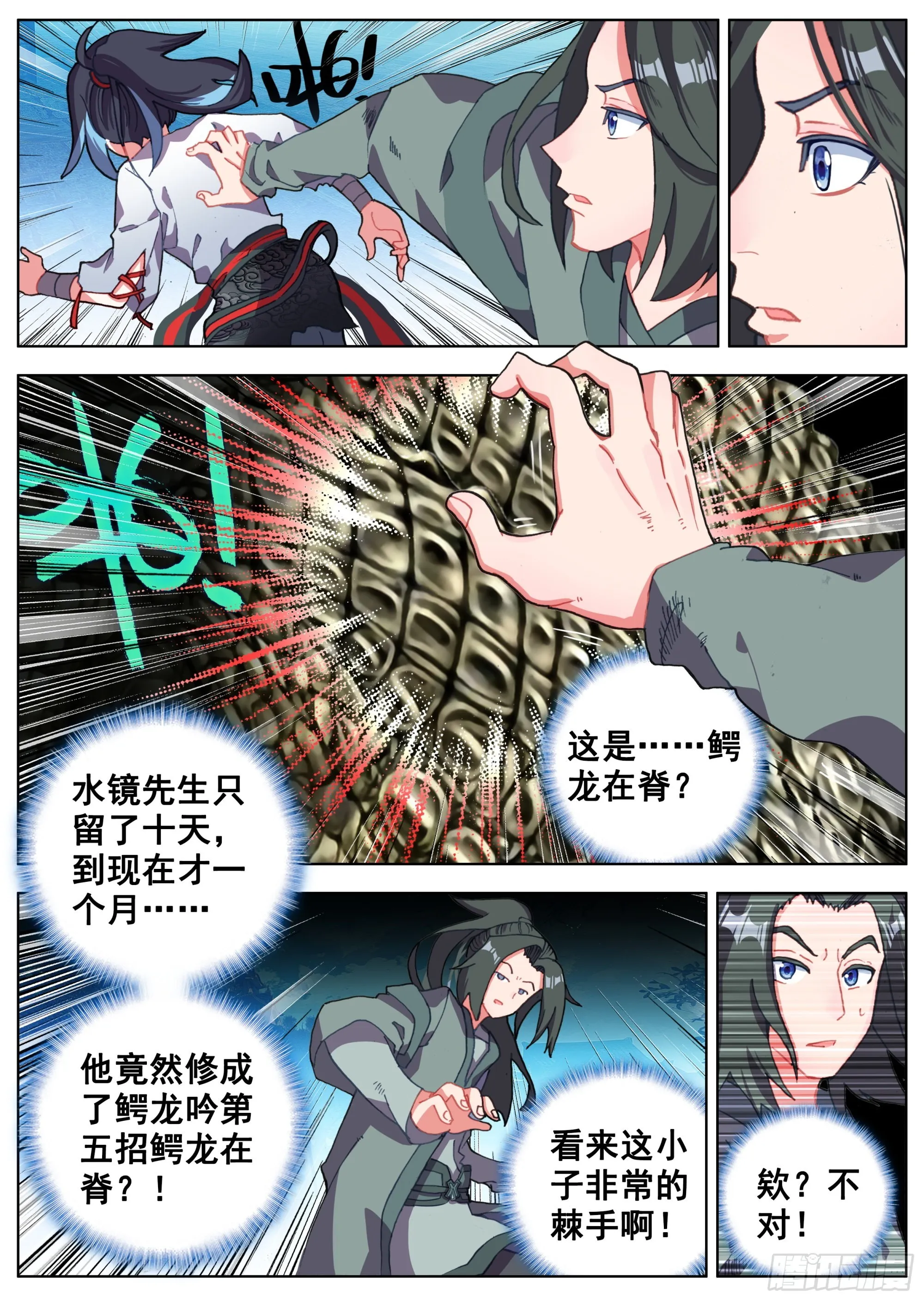 16 下定决心 第15页