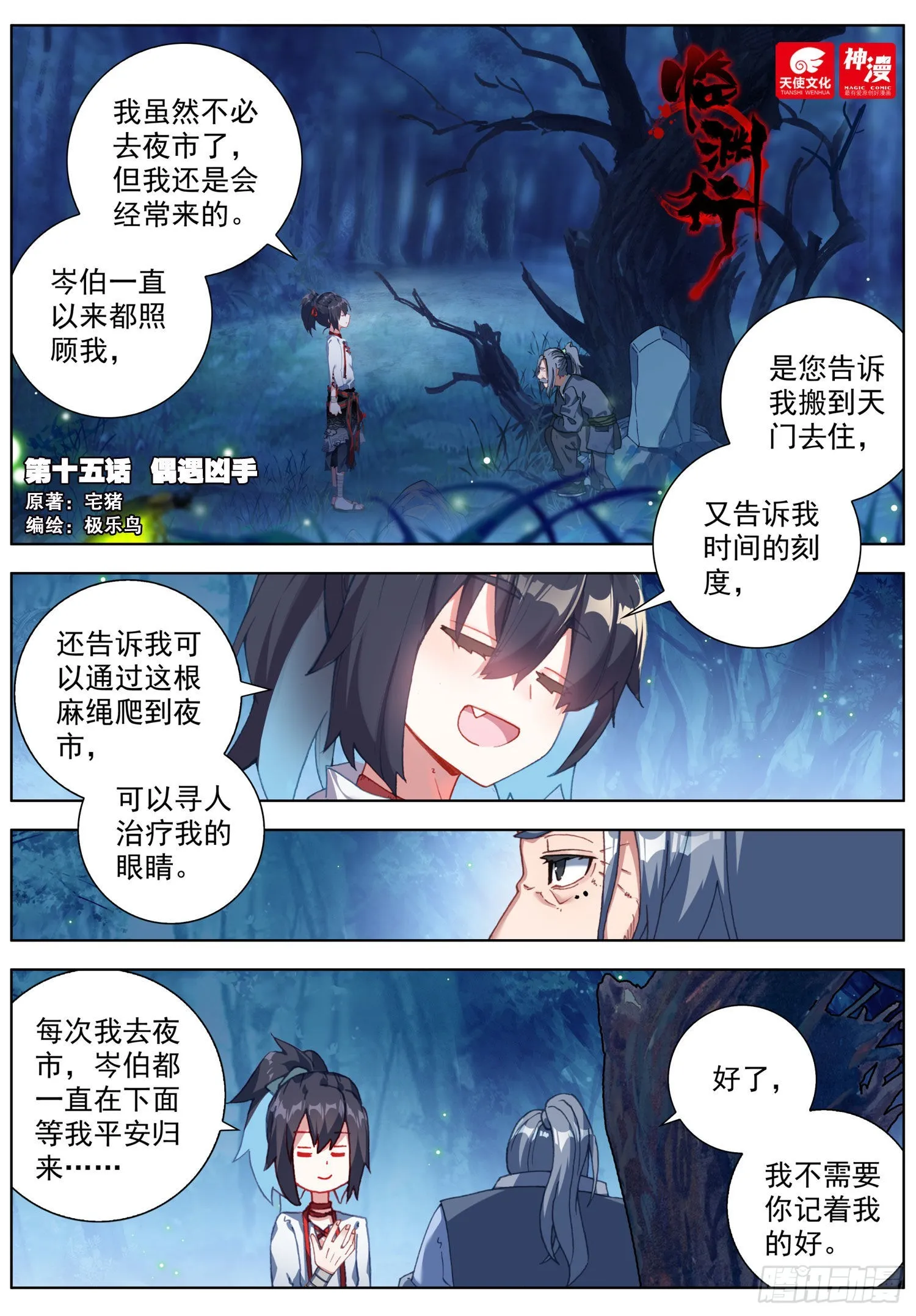 15 偶遇凶手 第1页