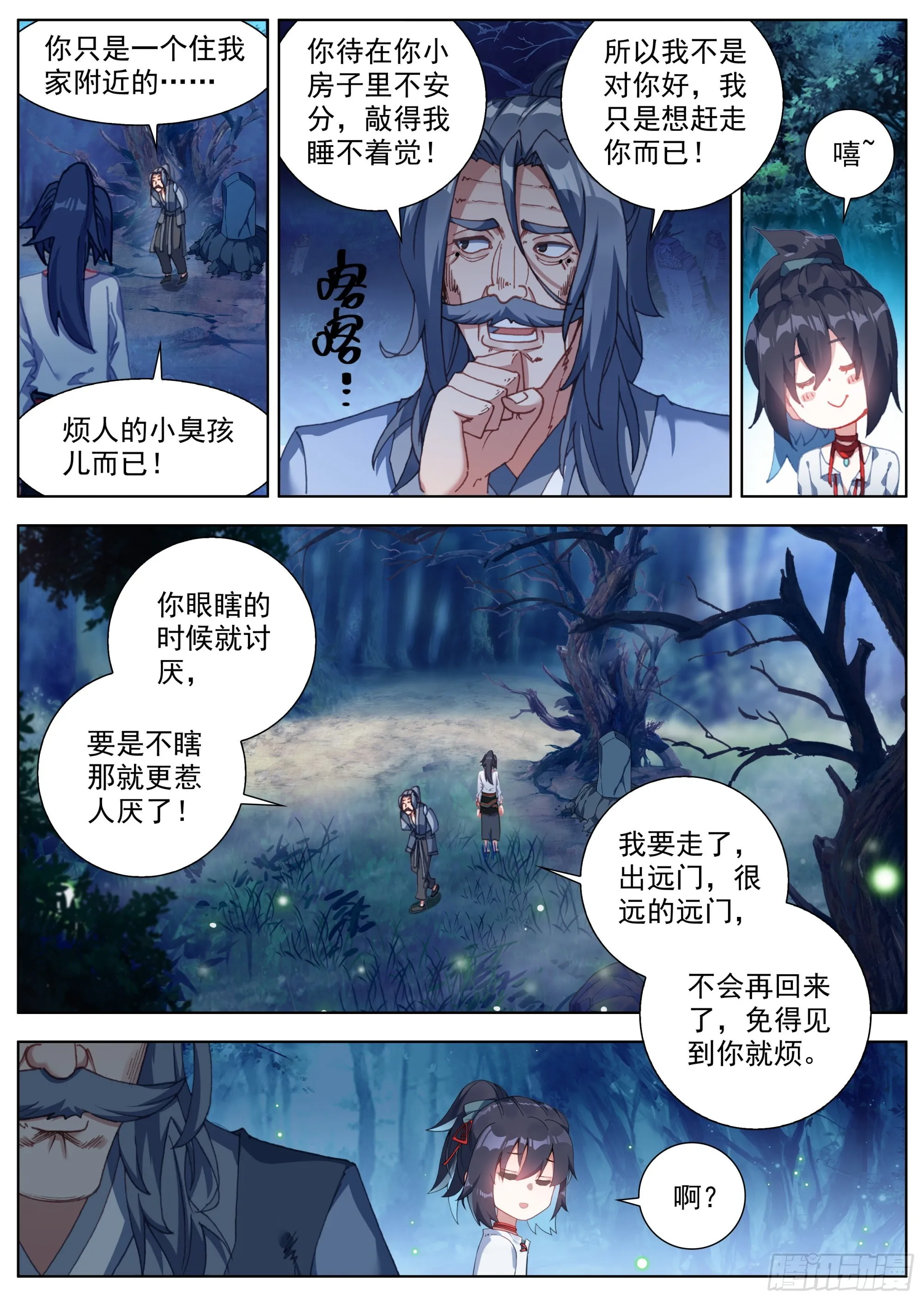 15 偶遇凶手 第2页