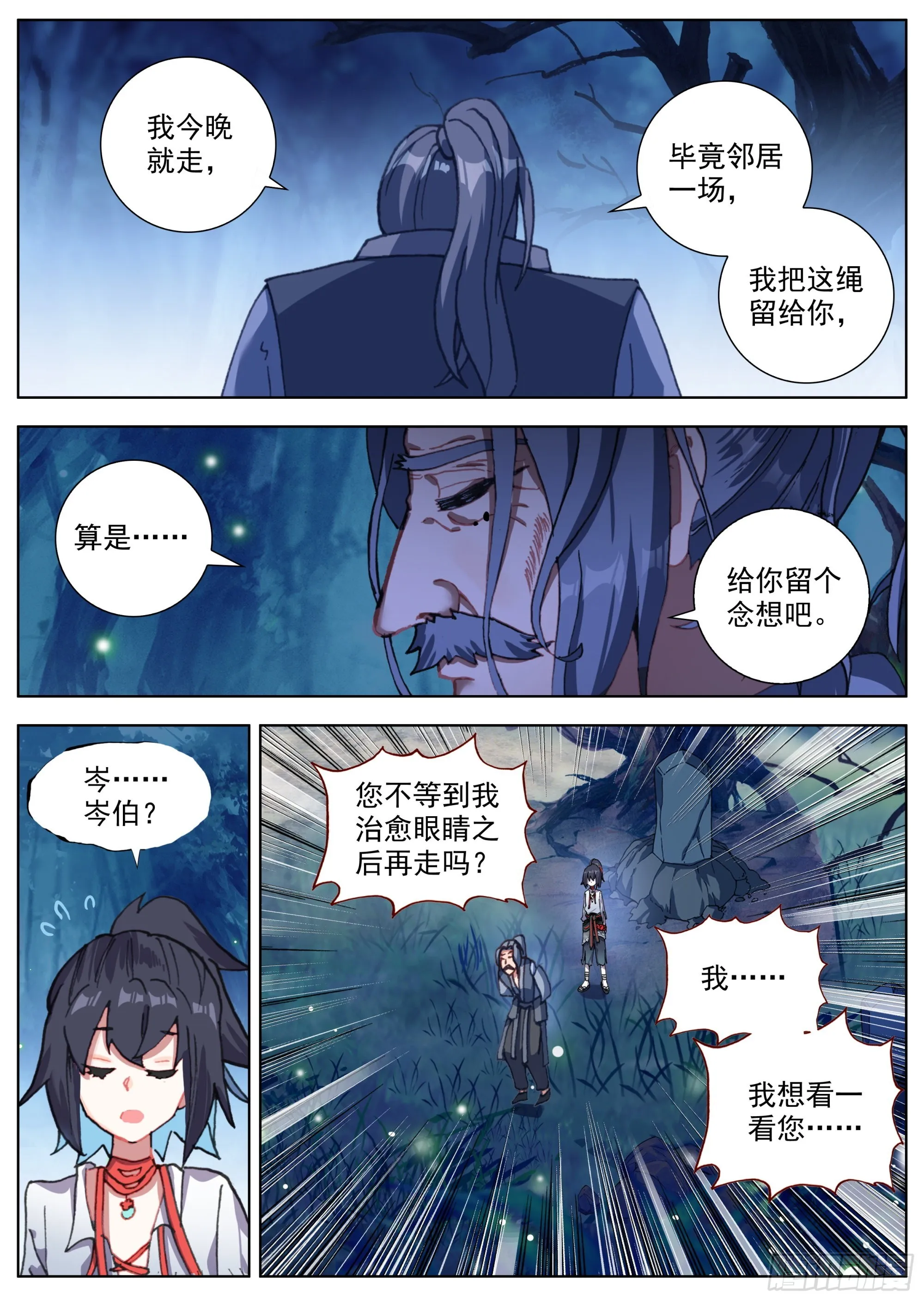 15 偶遇凶手 第3页