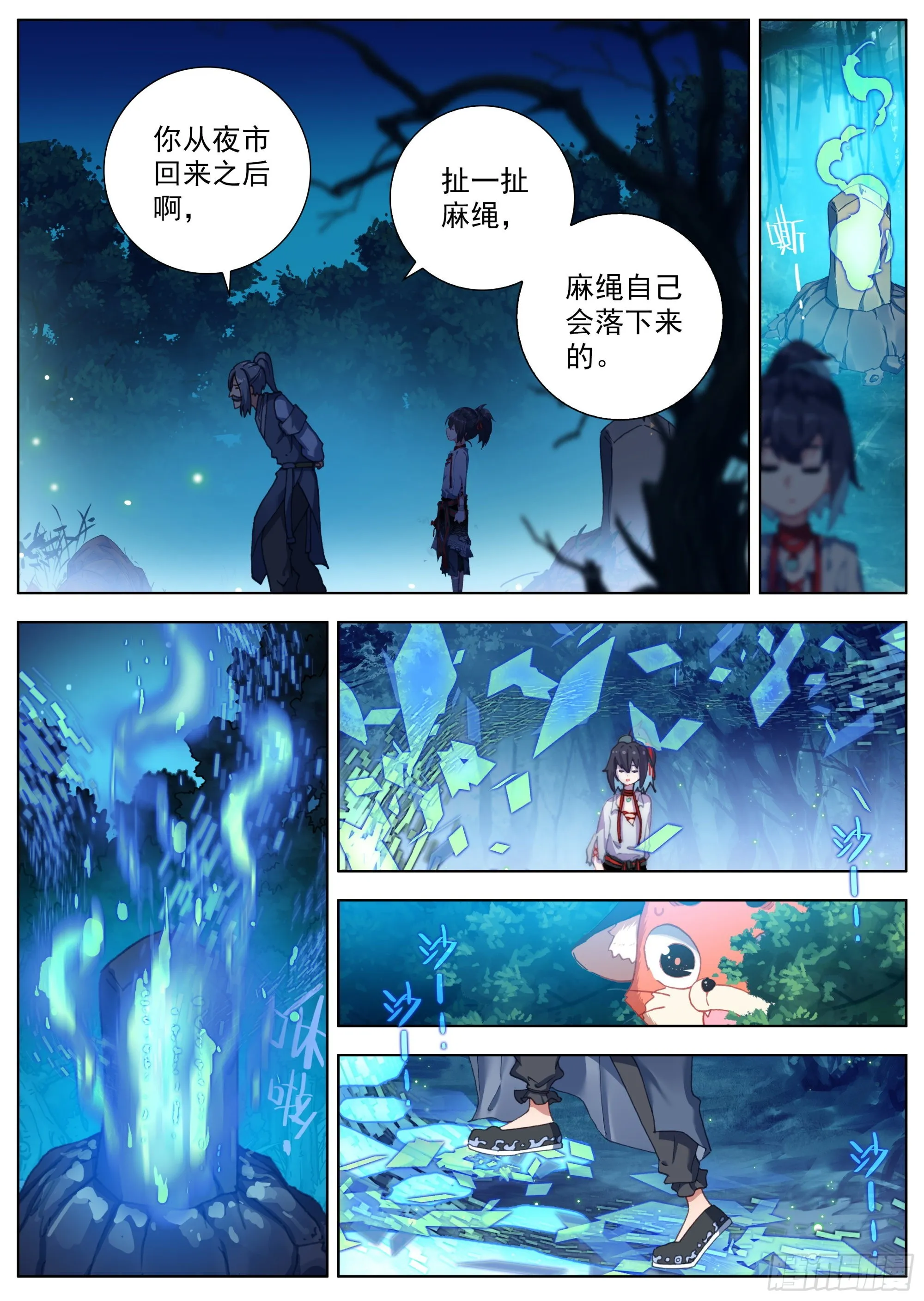 15 偶遇凶手 第5页