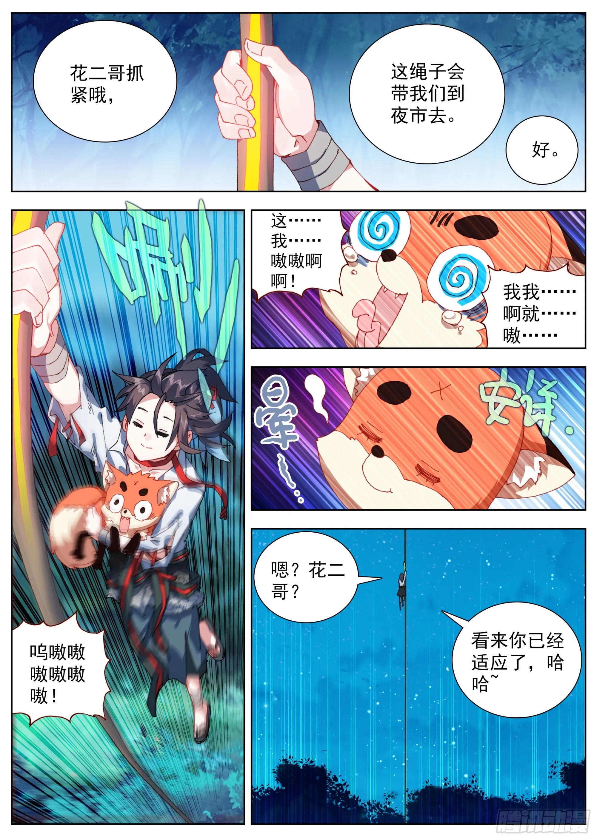 15 偶遇凶手 第10页