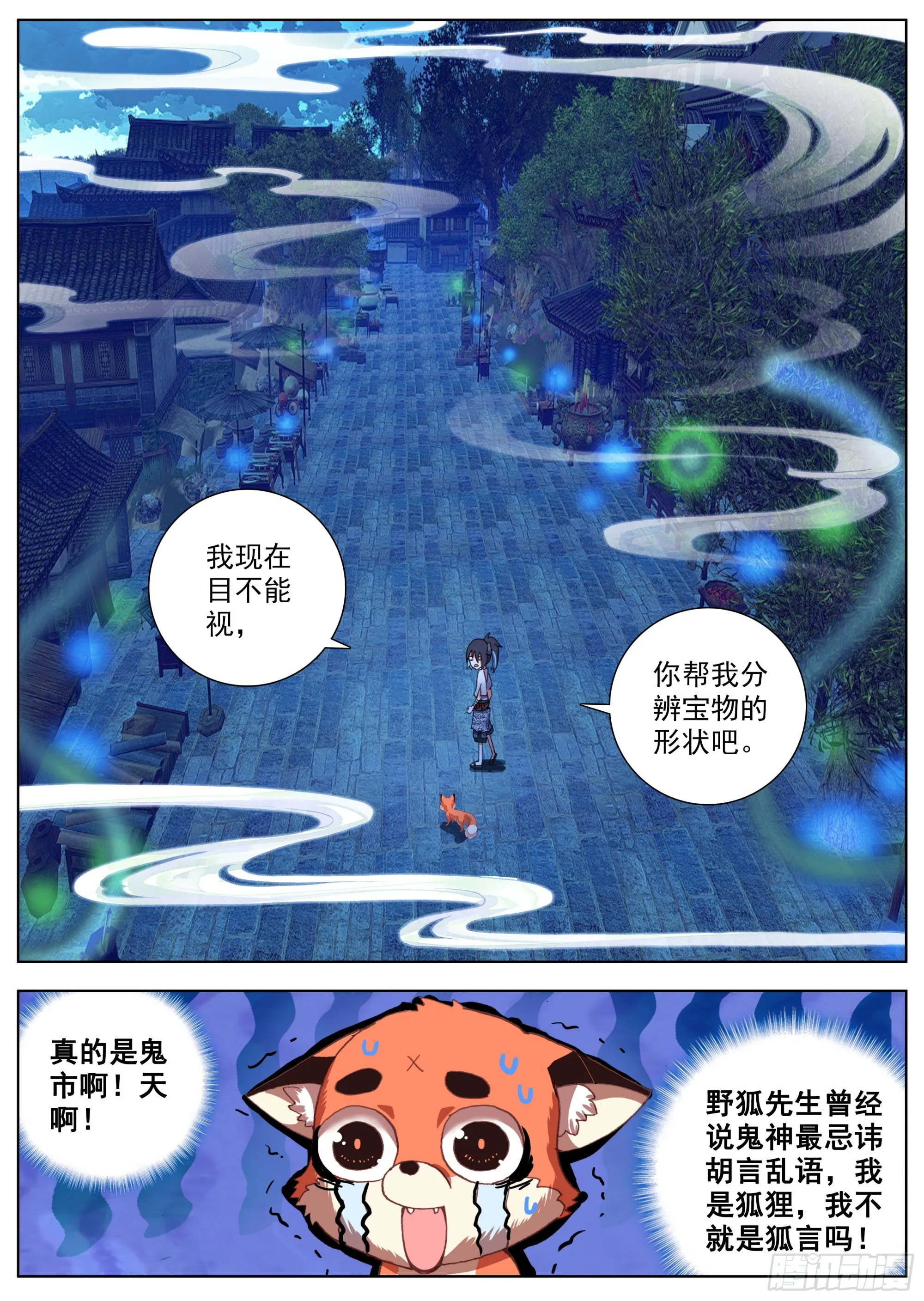 15 偶遇凶手 第12页
