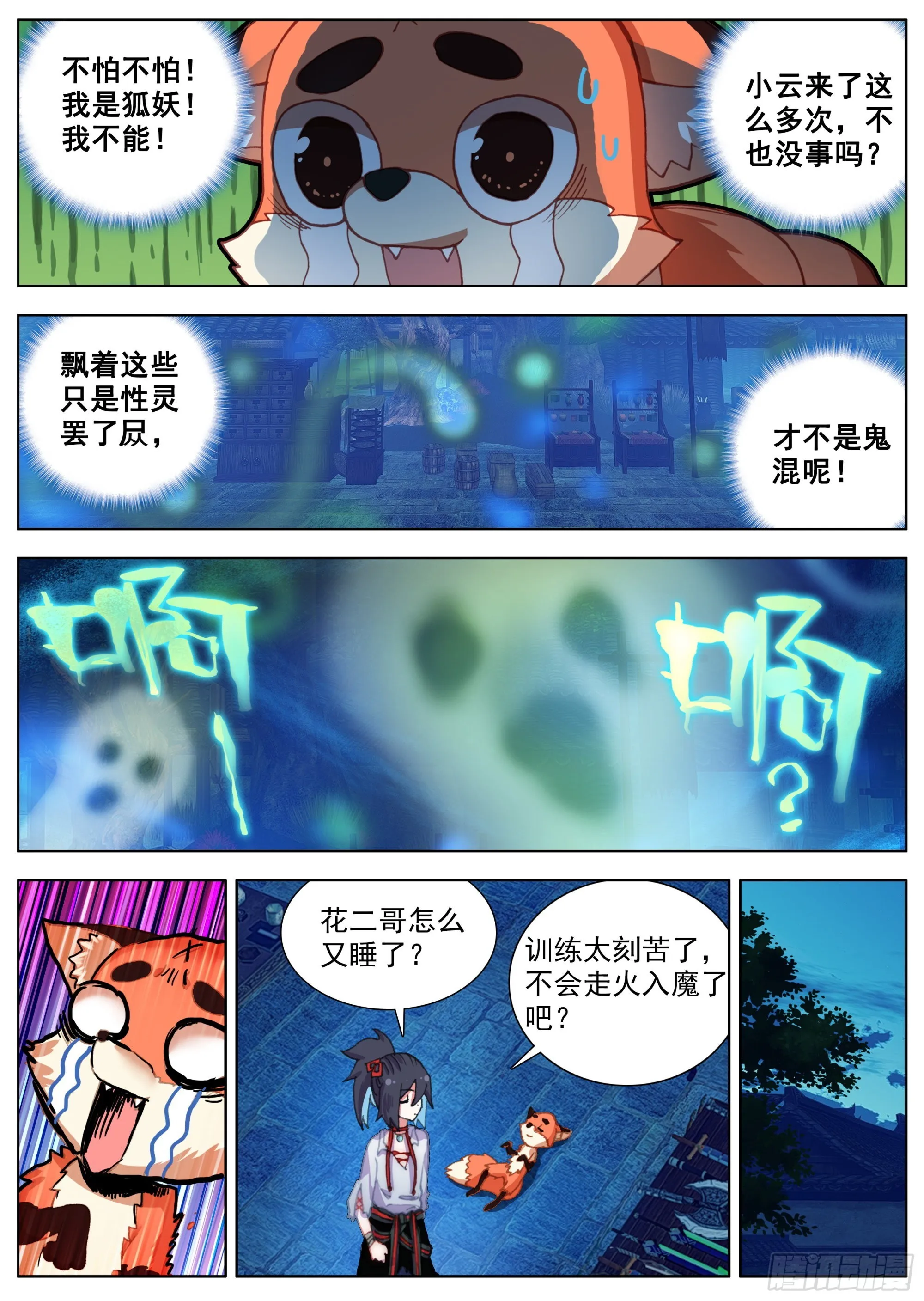15 偶遇凶手 第13页