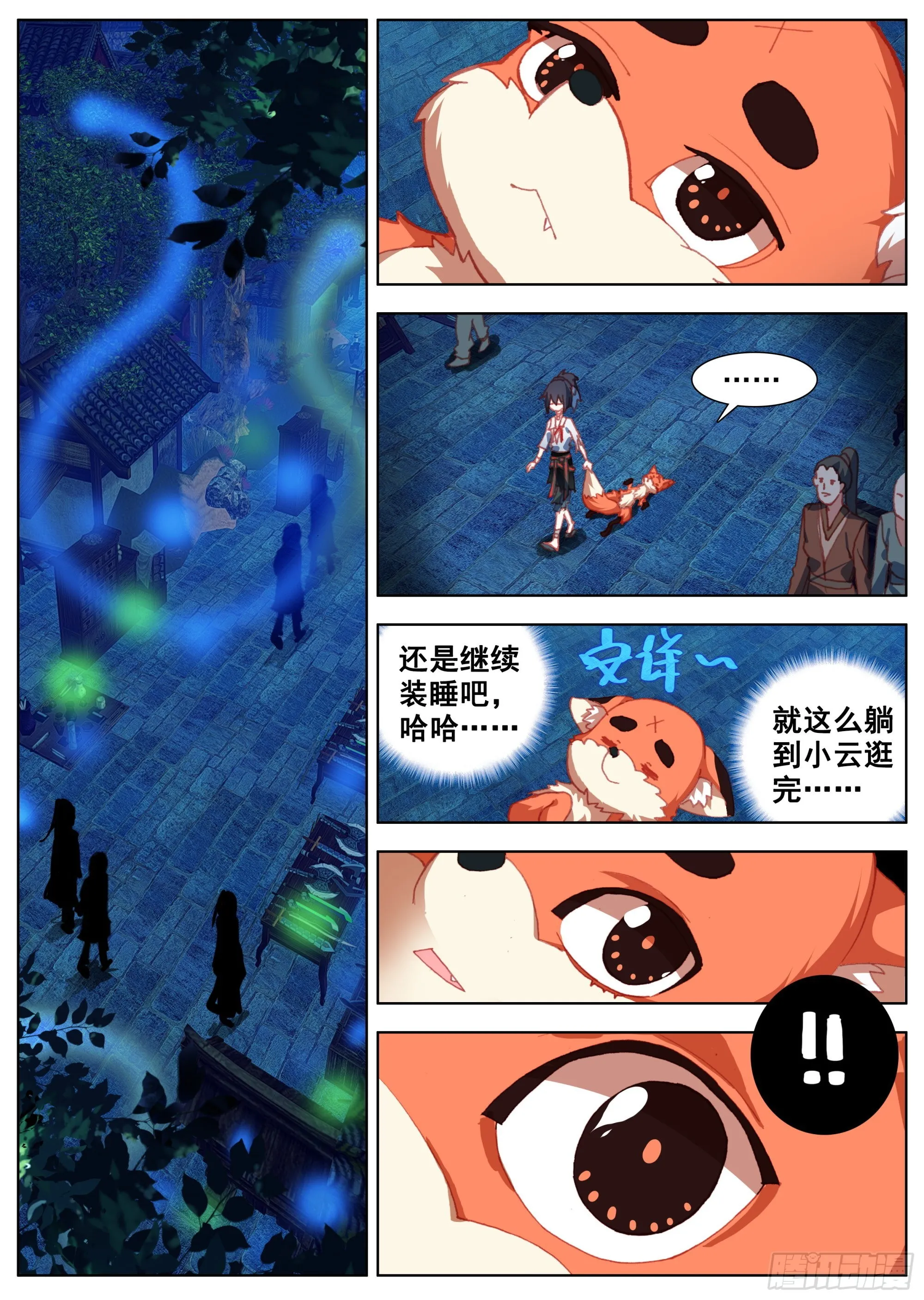 15 偶遇凶手 第14页