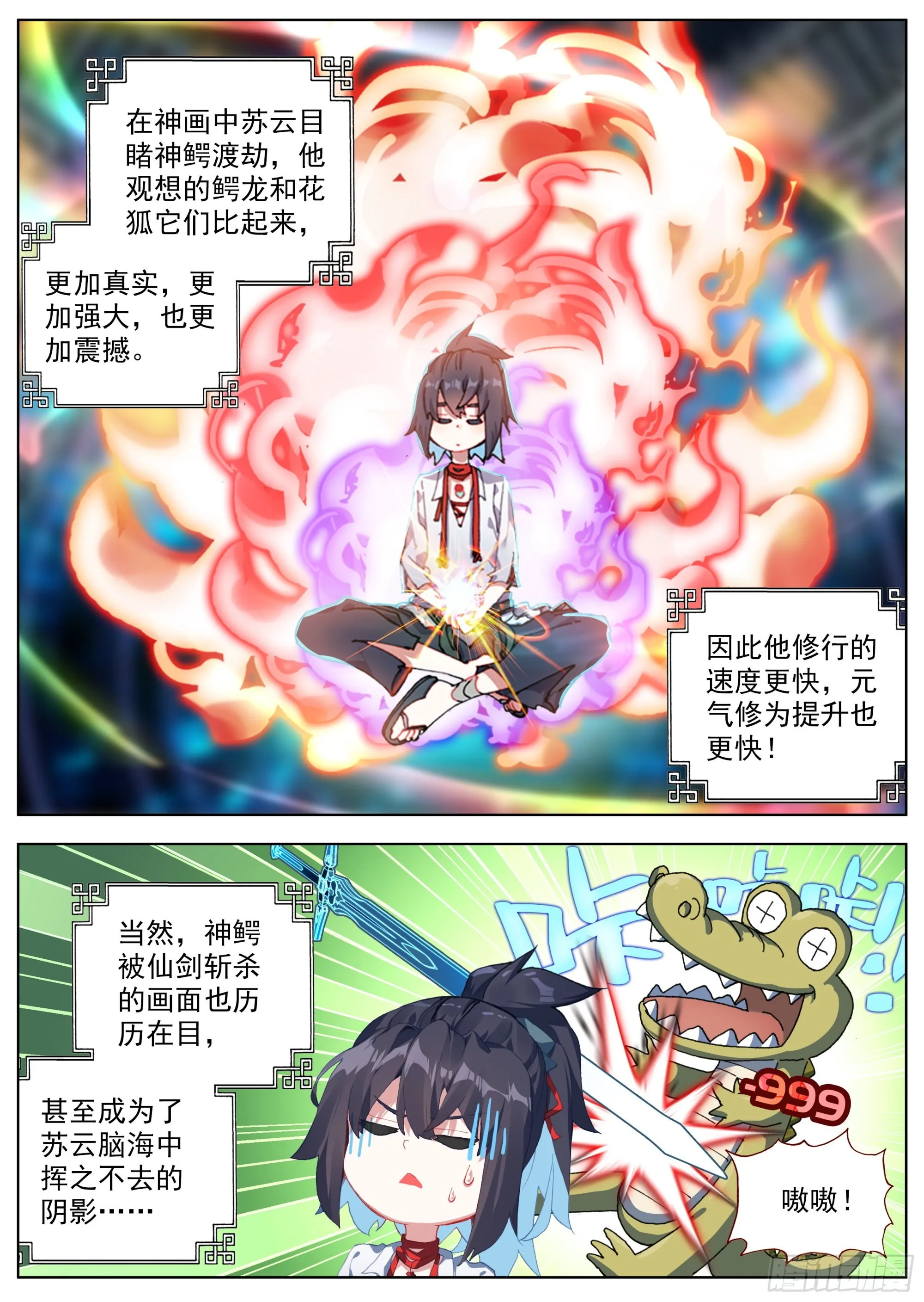 14 柳树下岑伯 第4页