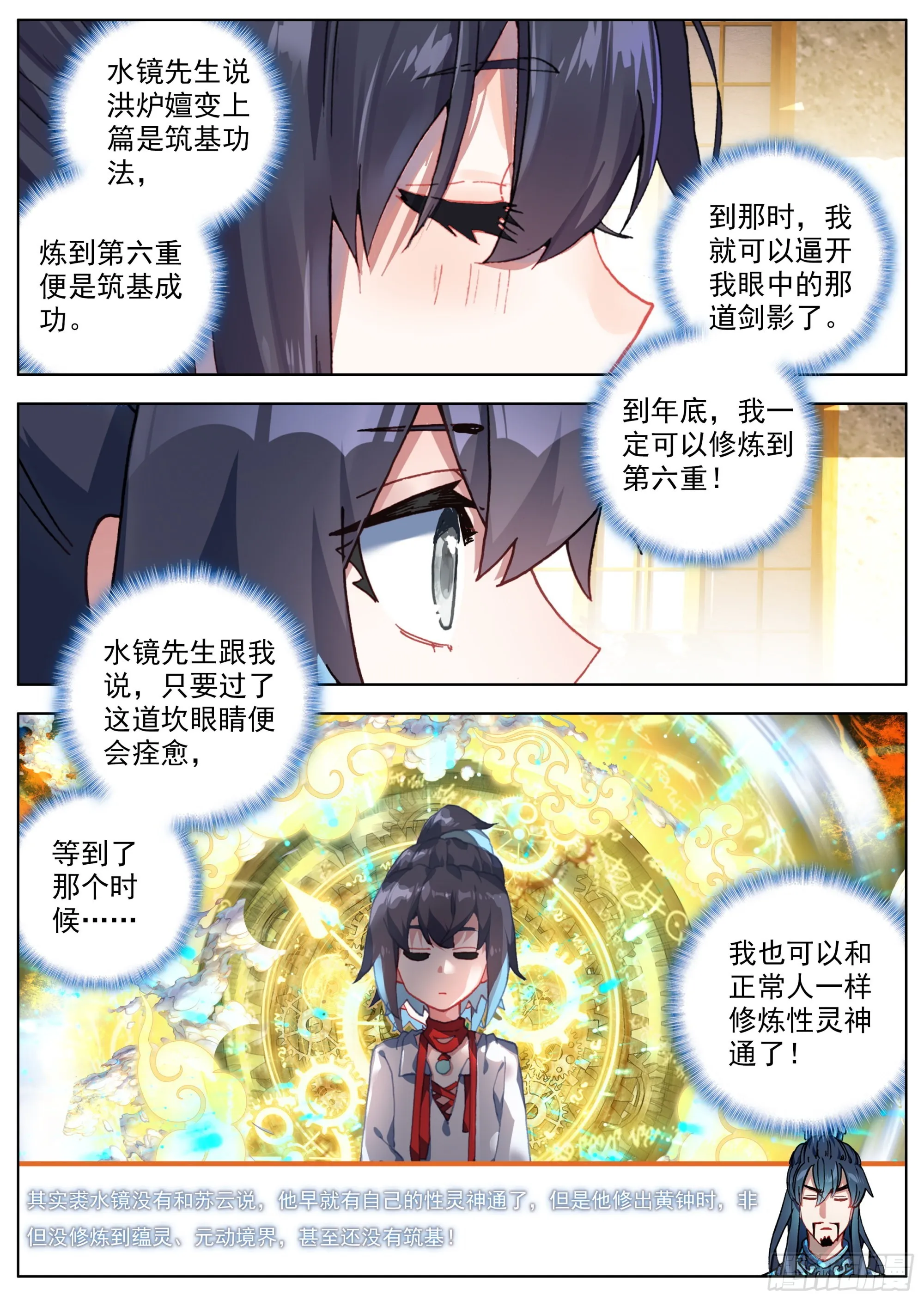 14 柳树下岑伯 第5页