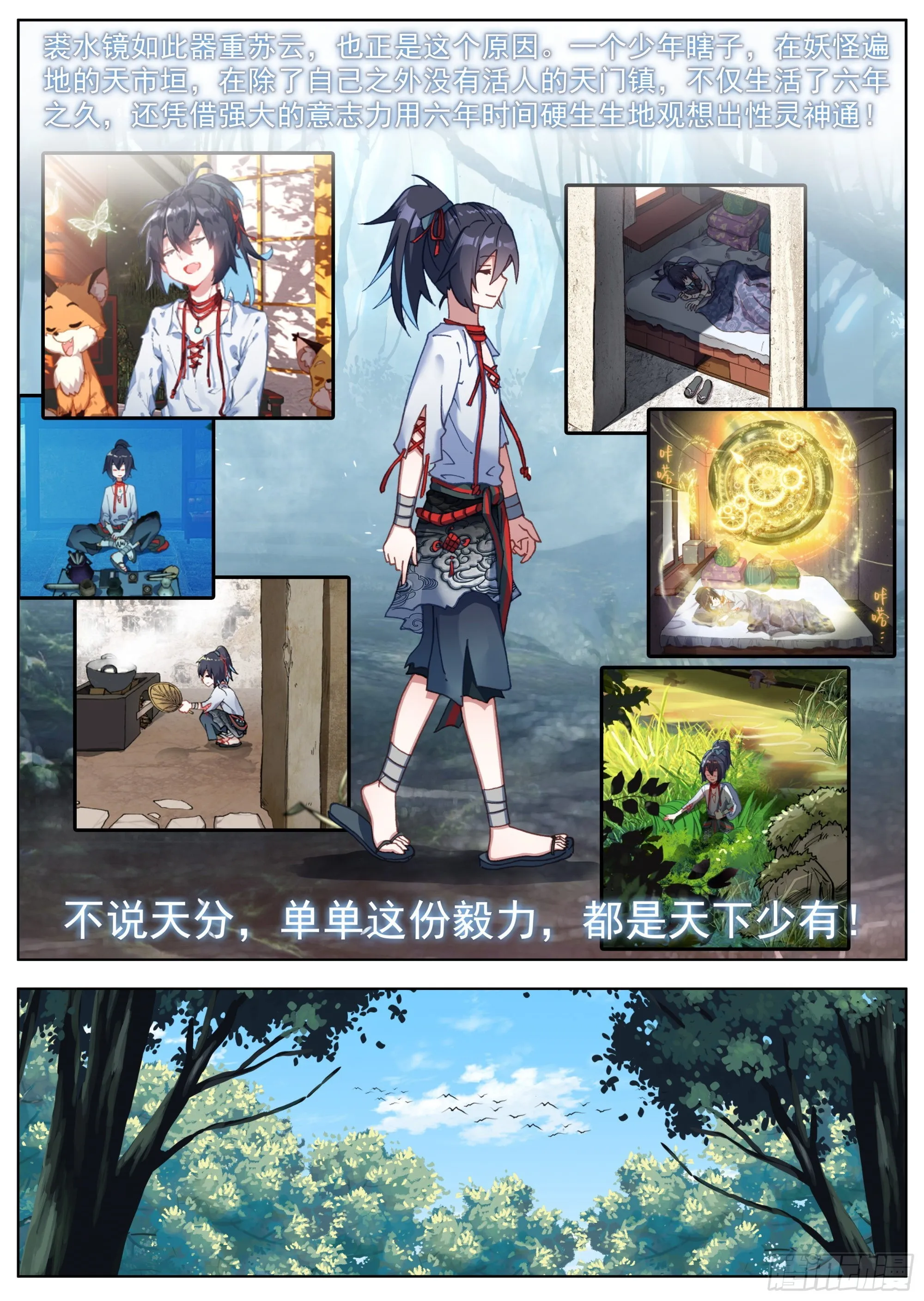 14 柳树下岑伯 第6页