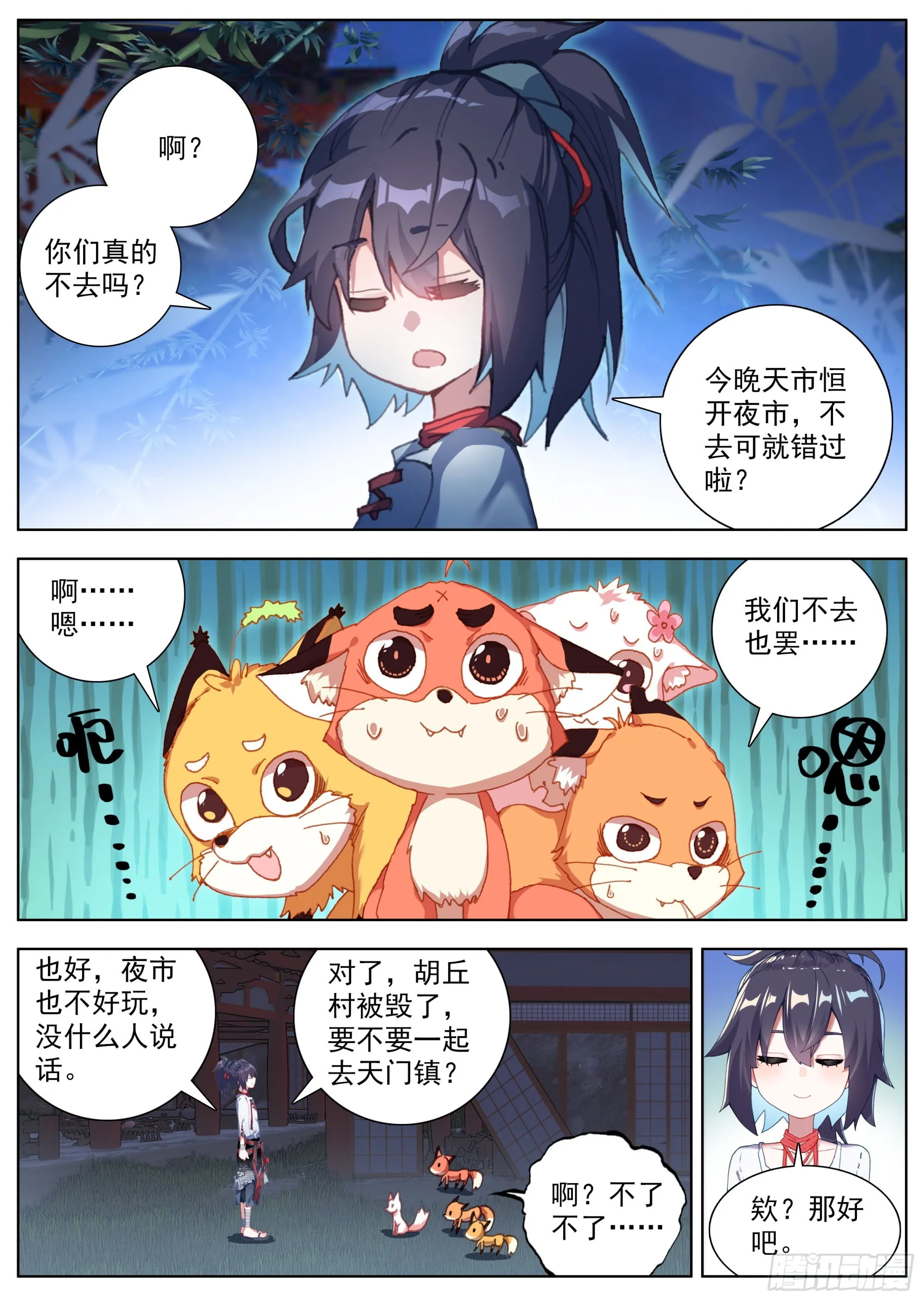 14 柳树下岑伯 第7页