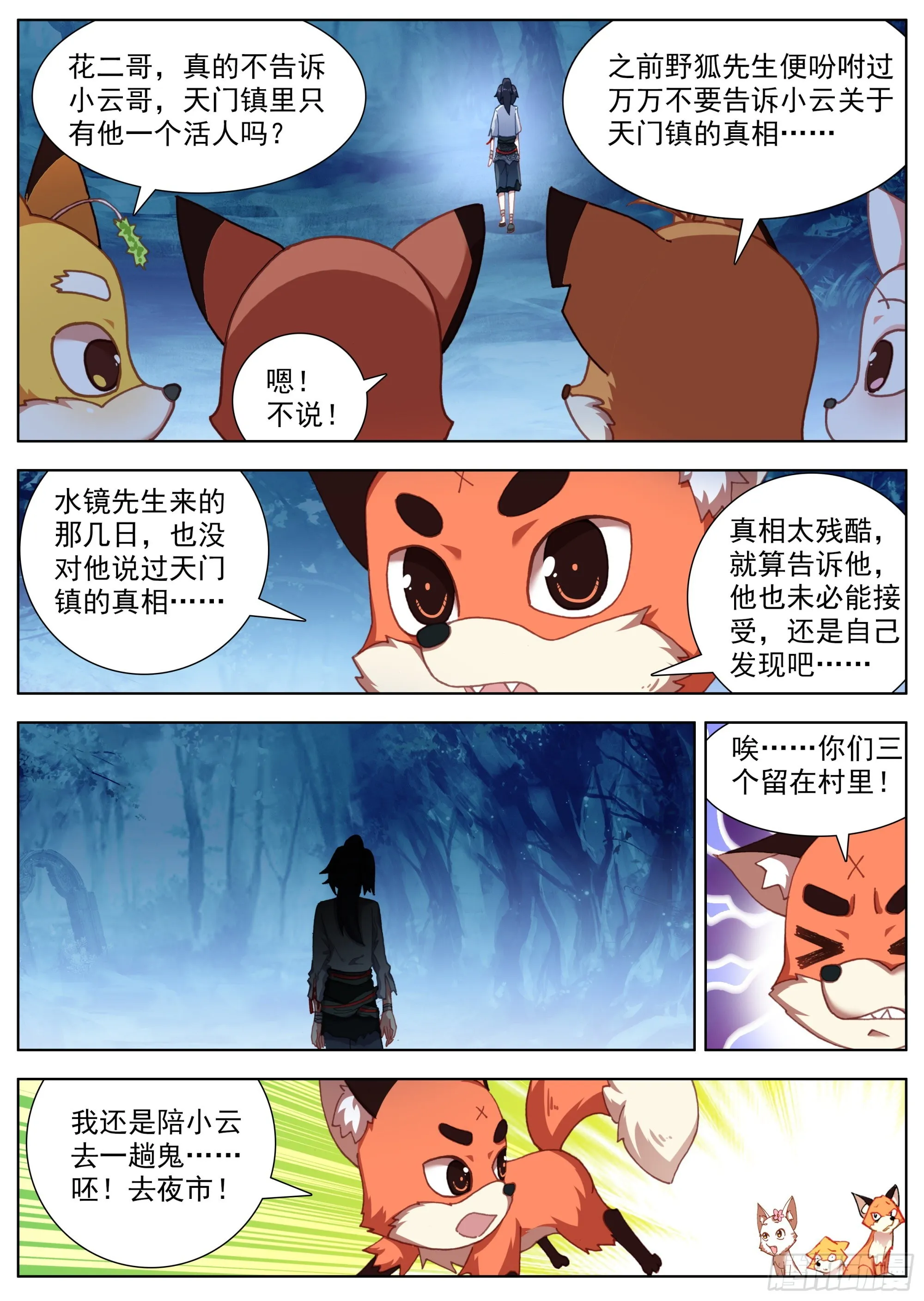 14 柳树下岑伯 第8页