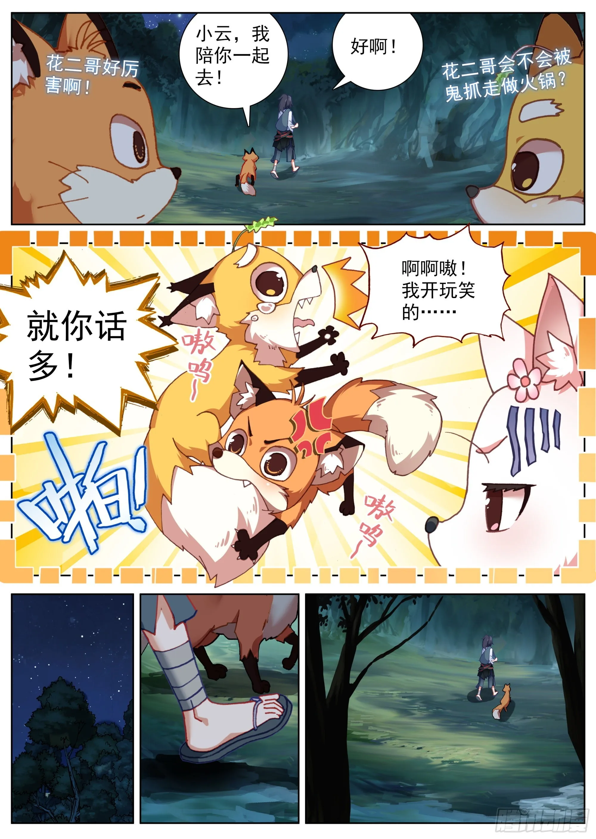 14 柳树下岑伯 第9页