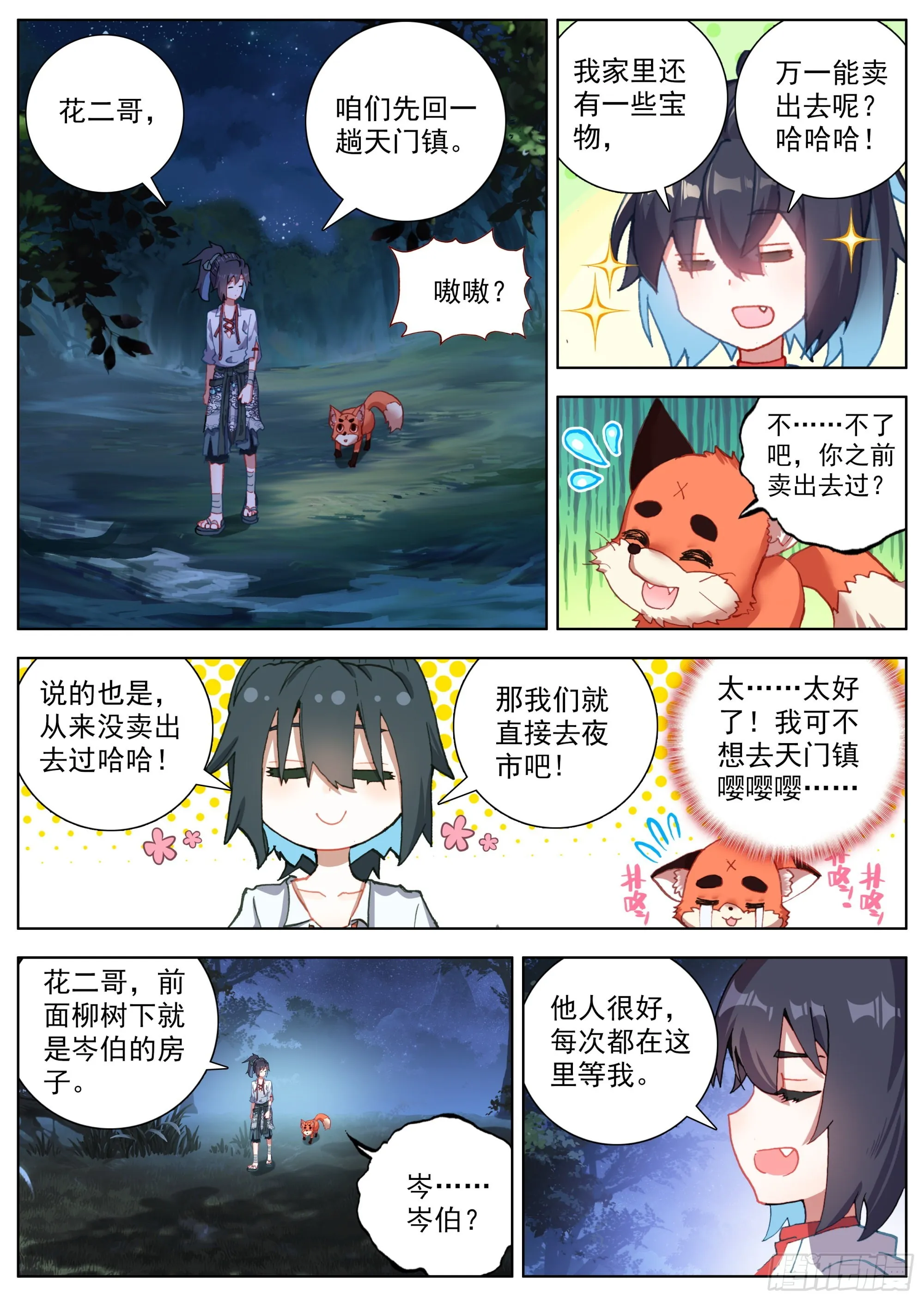 14 柳树下岑伯 第10页