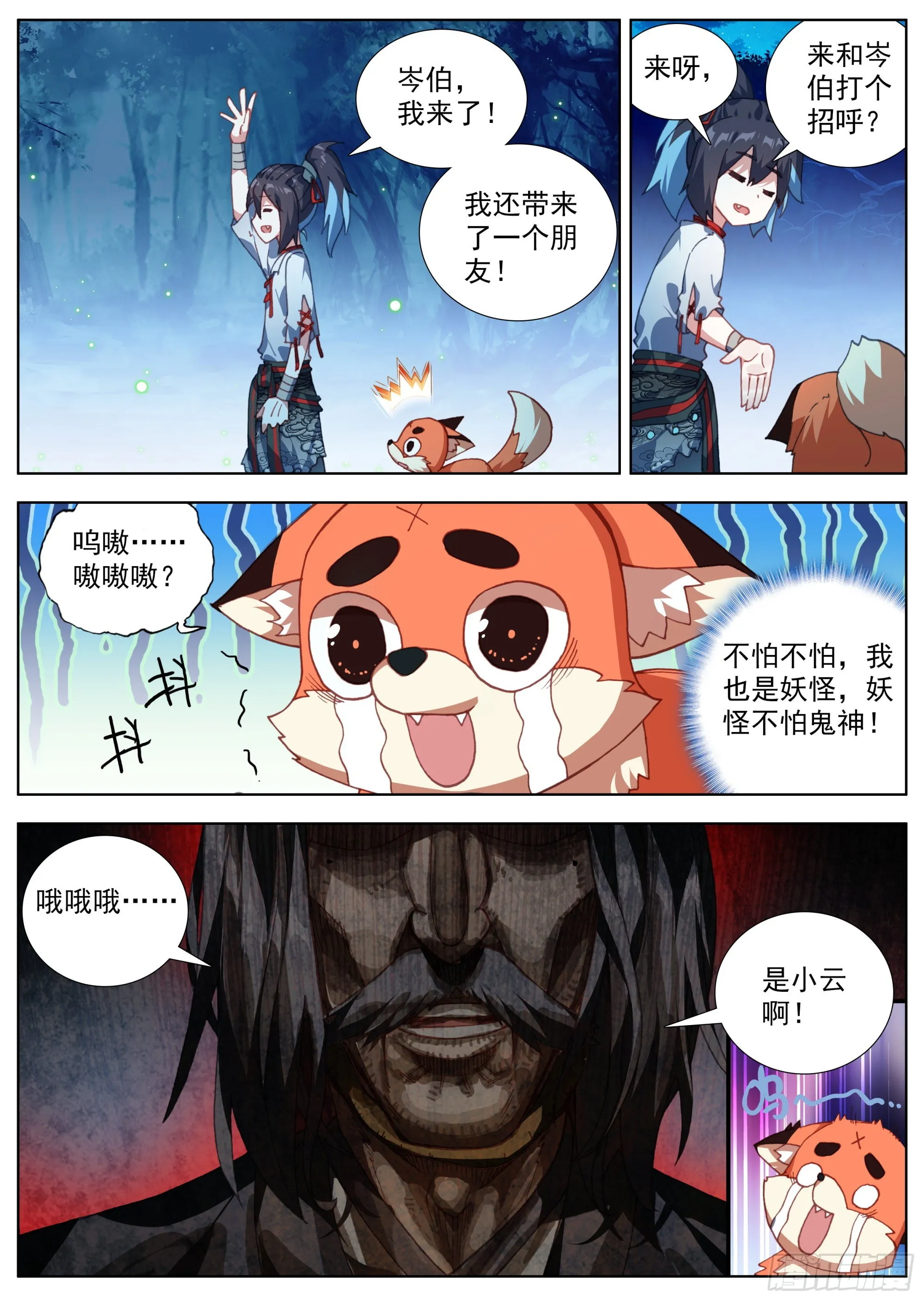 14 柳树下岑伯 第12页