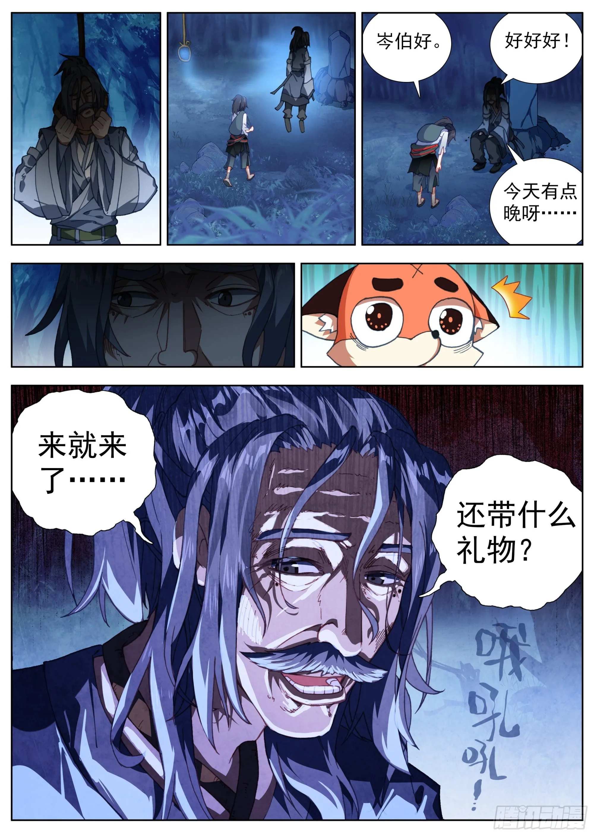 14 柳树下岑伯 第13页