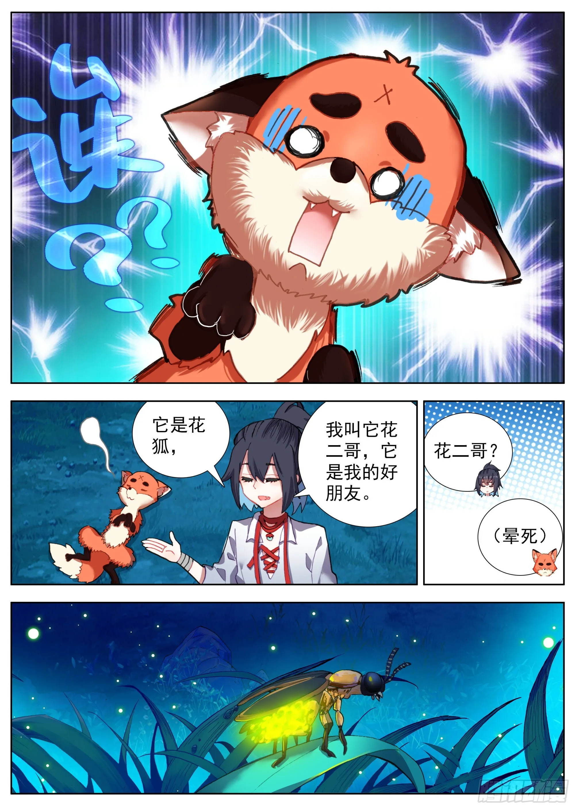 14 柳树下岑伯 第14页