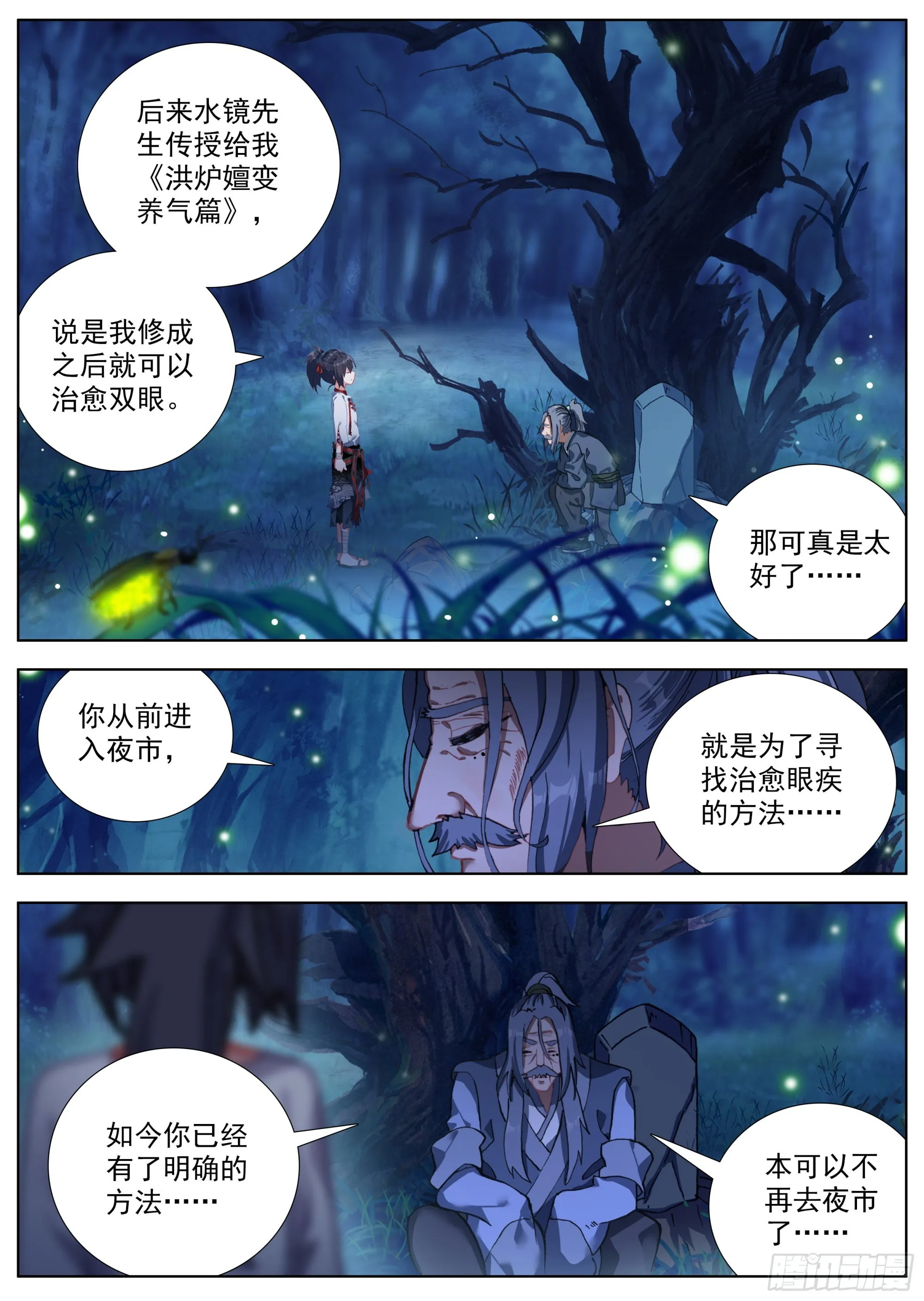 14 柳树下岑伯 第15页