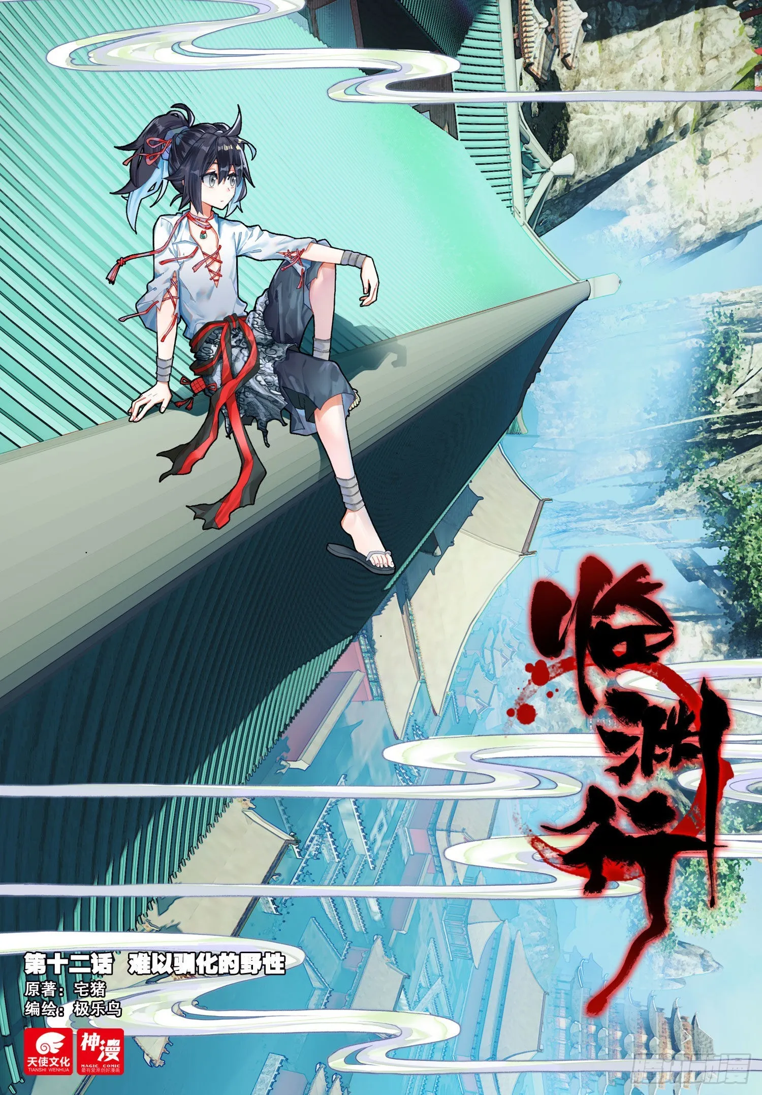 12 难以驯化的野性 第1页