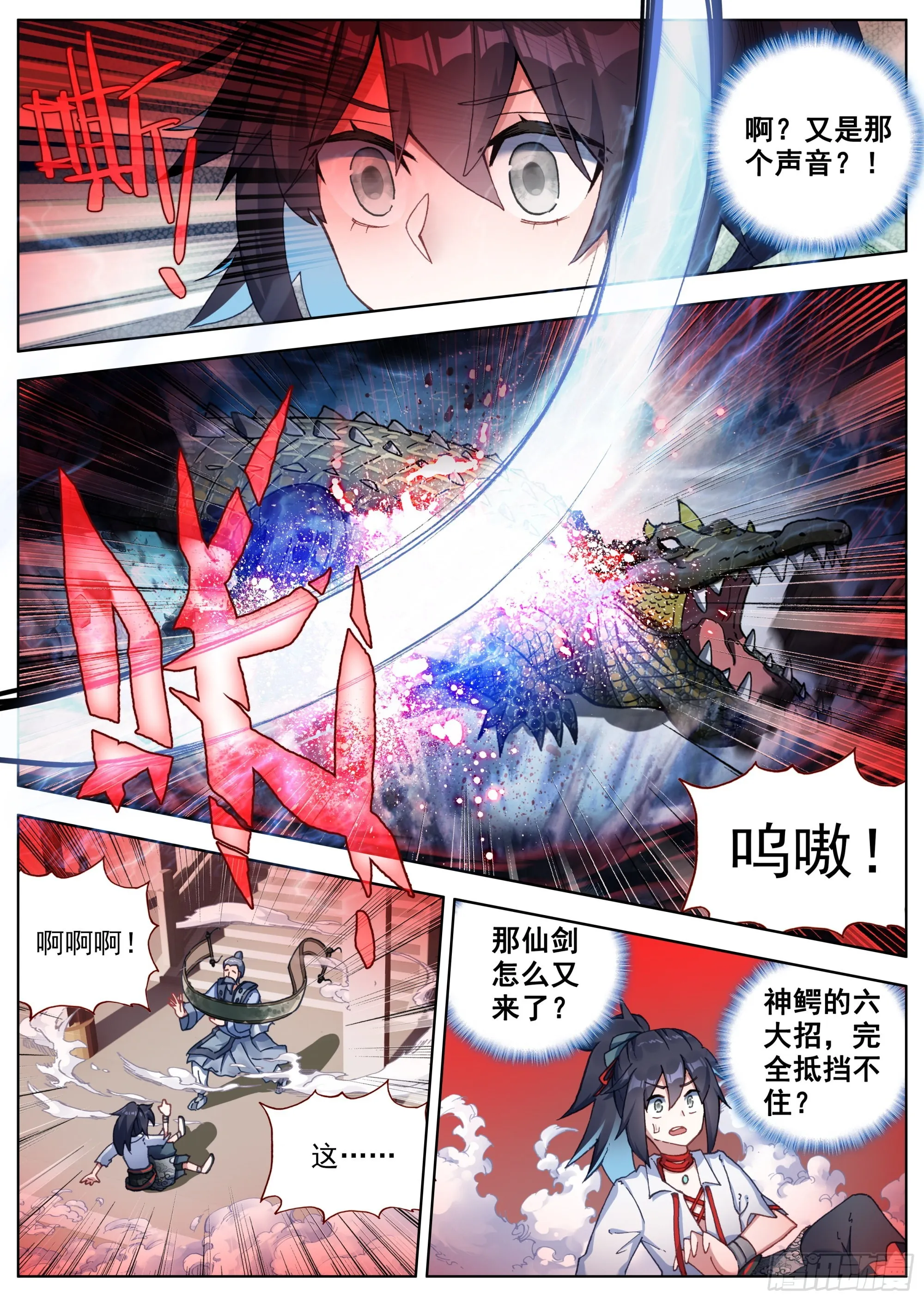 12 难以驯化的野性 第5页