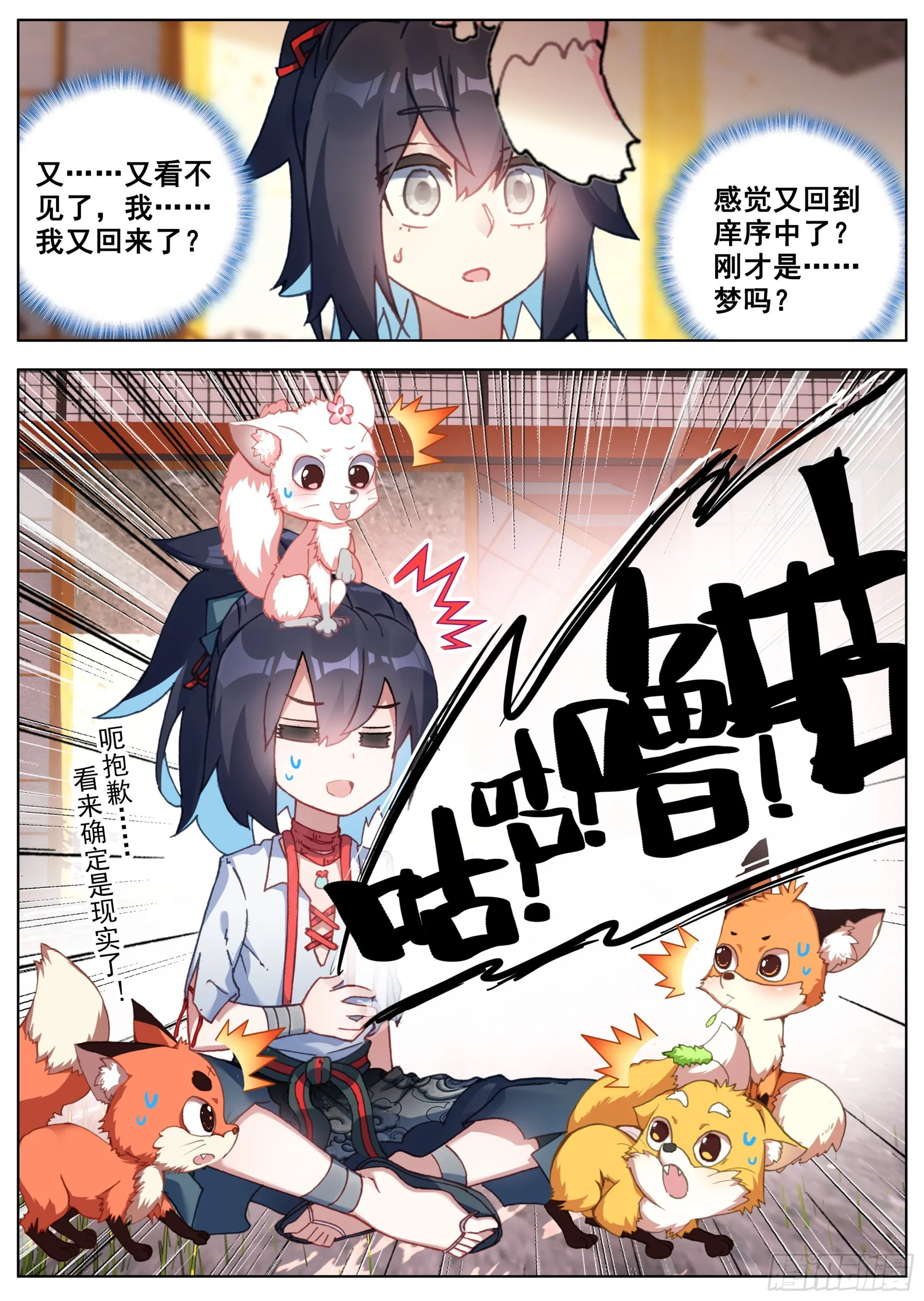 12 难以驯化的野性 第16页