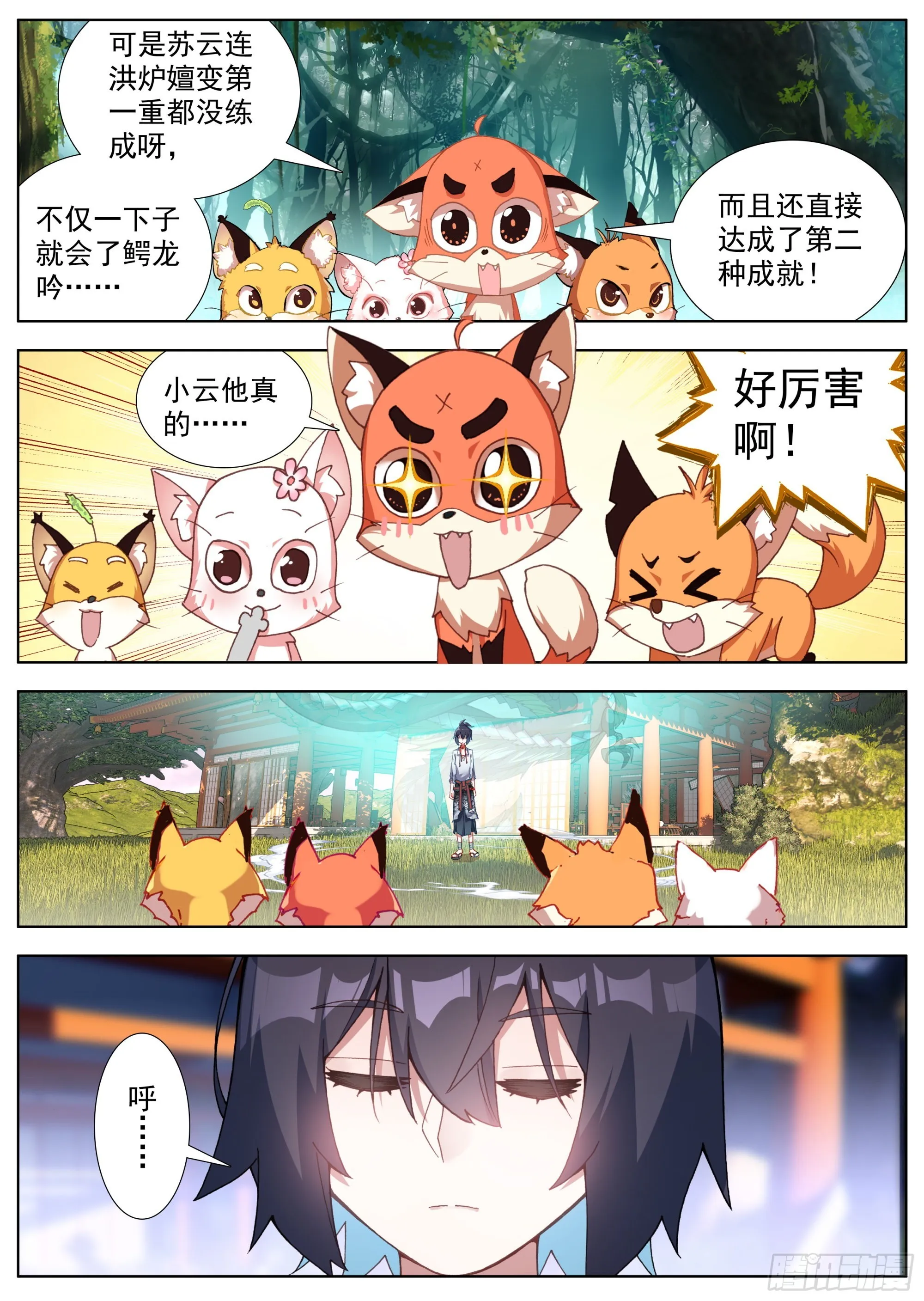 13 突飞猛进 第10页