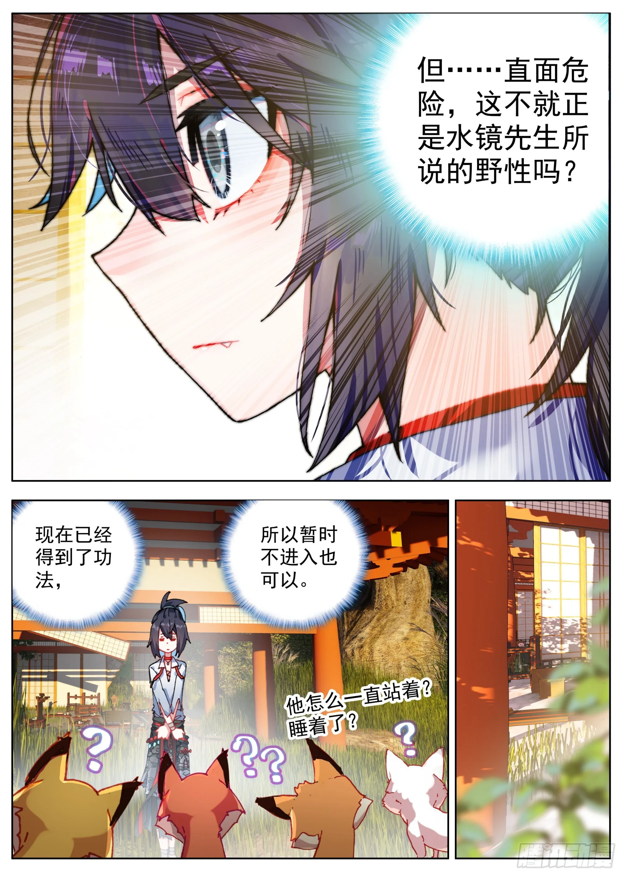 13 突飞猛进 第12页