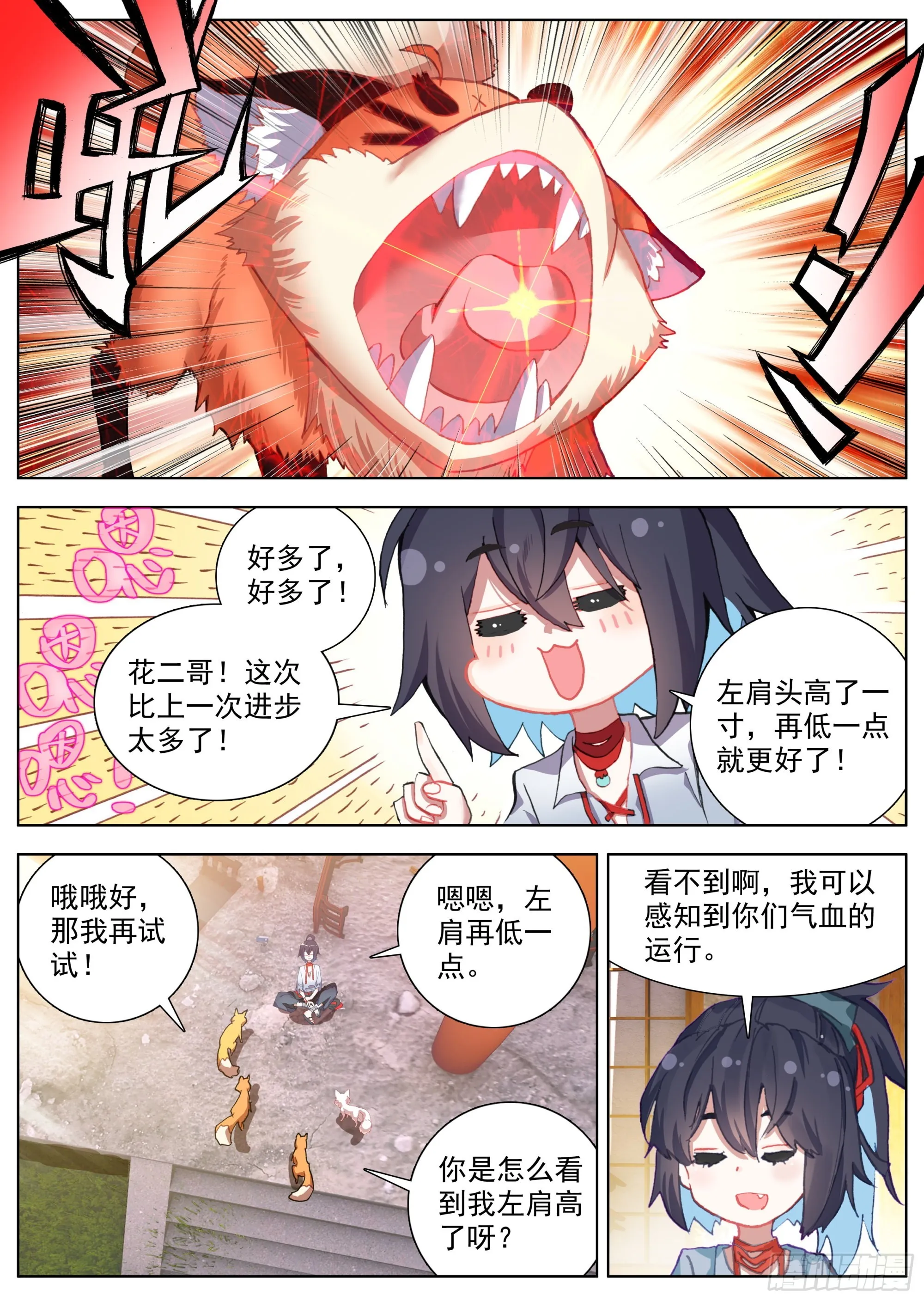 13 突飞猛进 第13页
