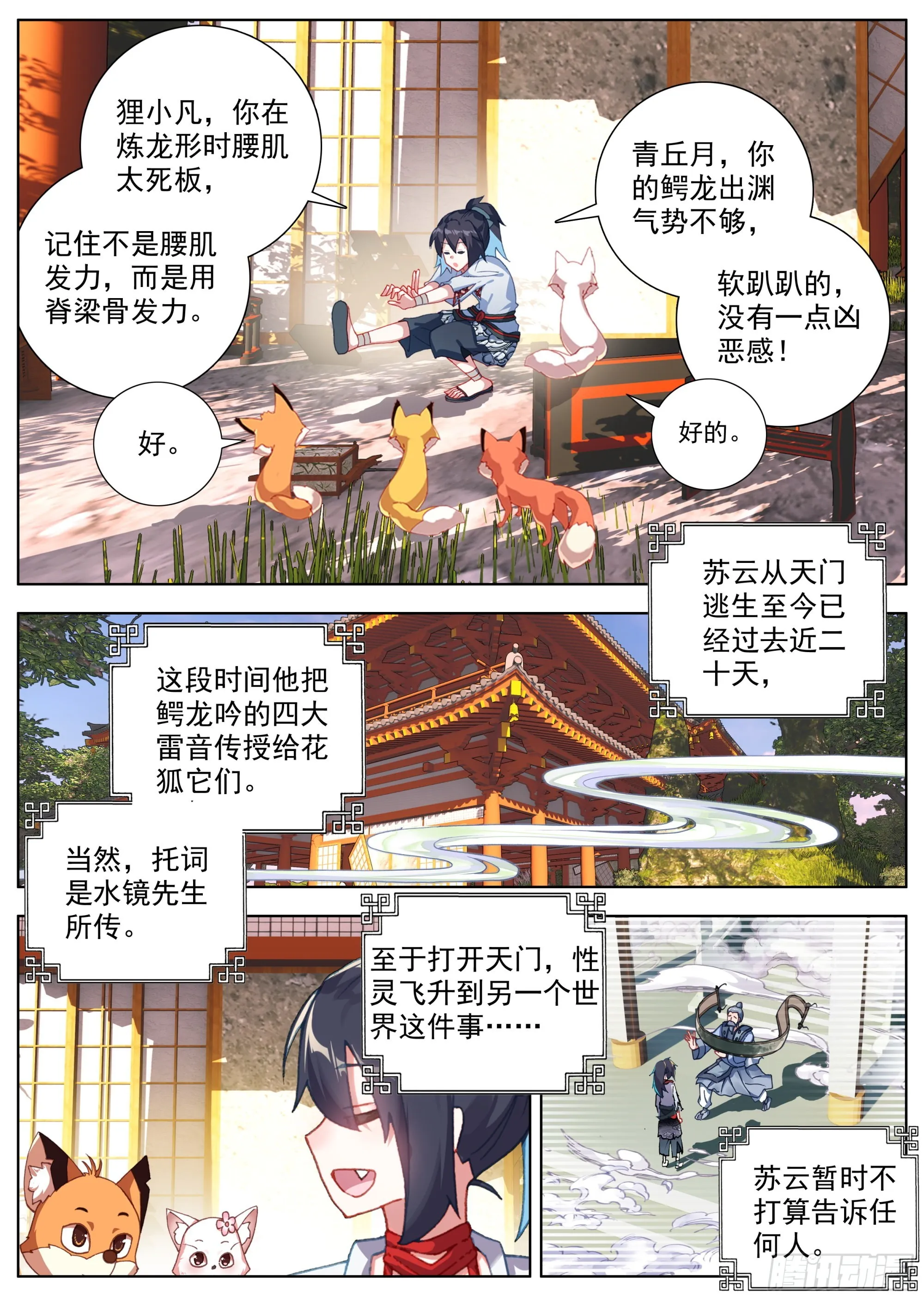 13 突飞猛进 第14页