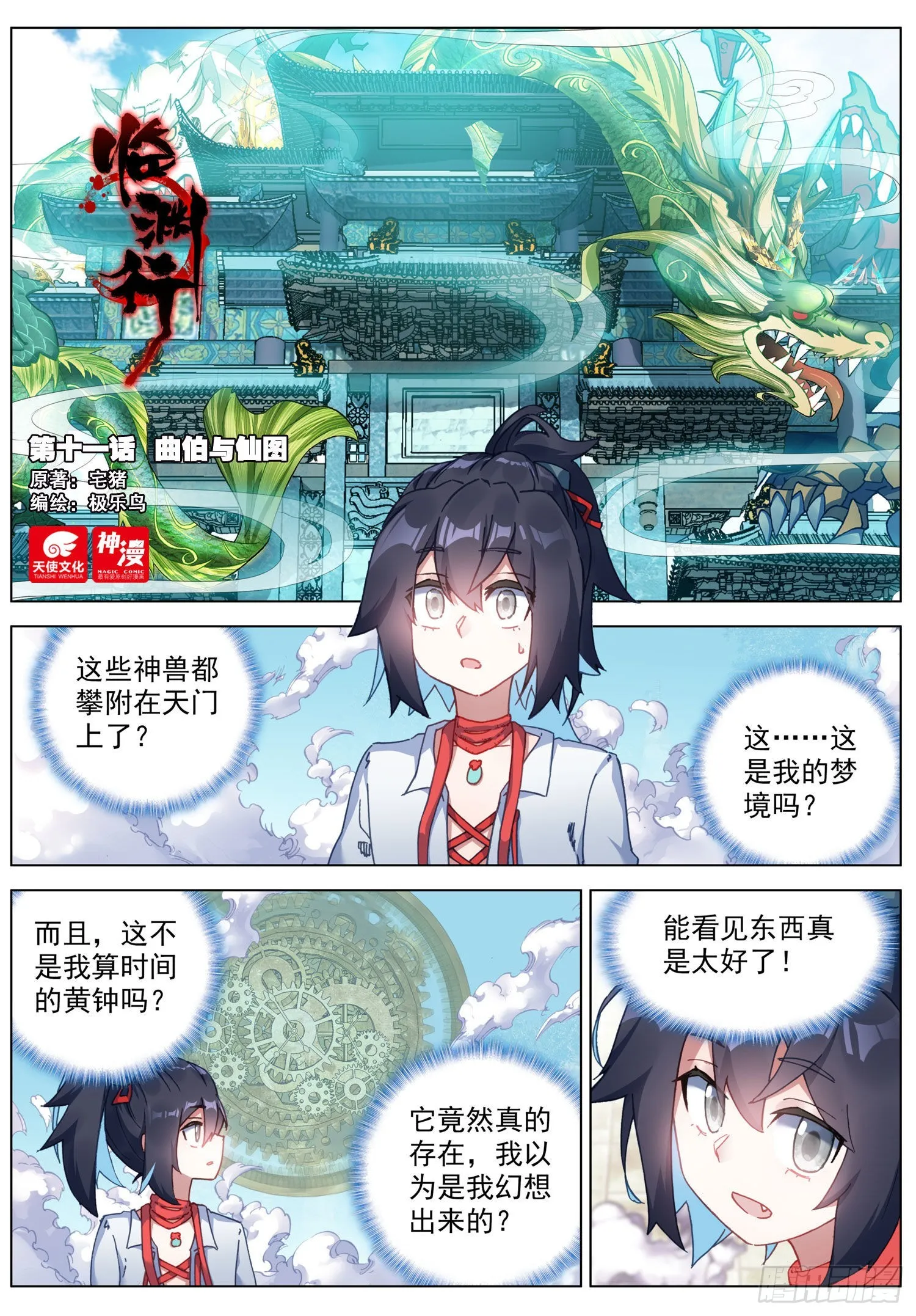 11 曲伯与仙图 第1页