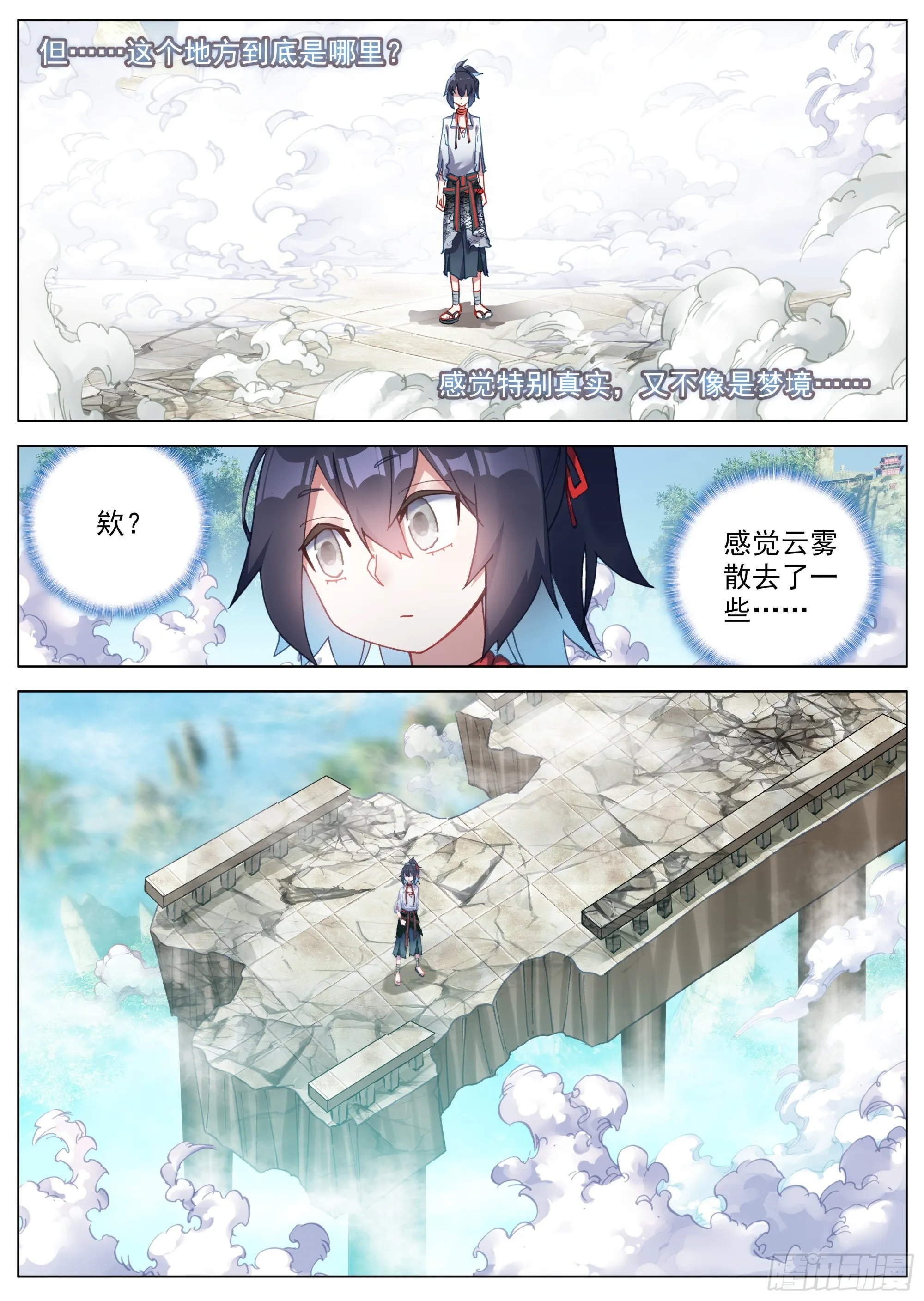 11 曲伯与仙图 第2页