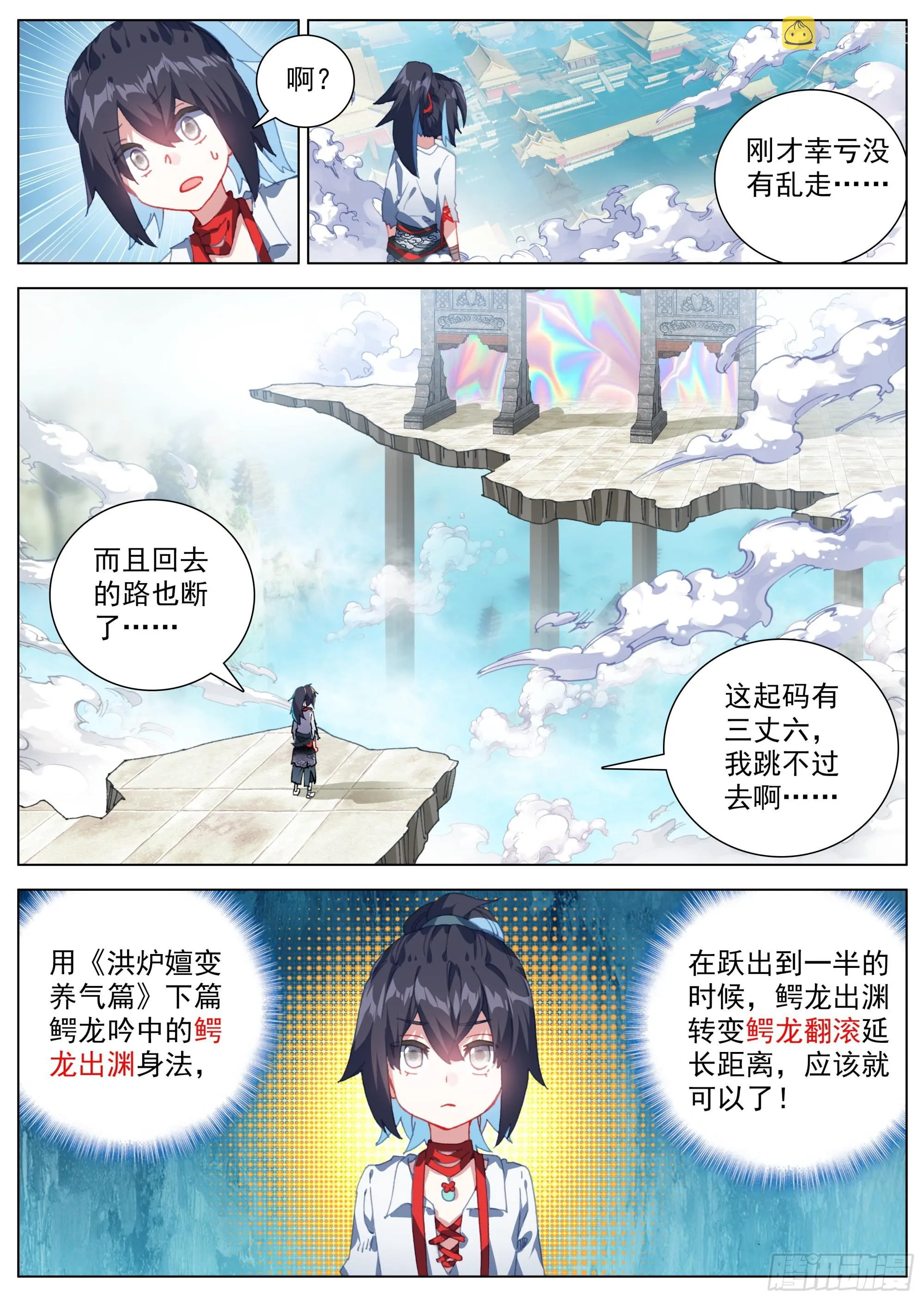11 曲伯与仙图 第3页