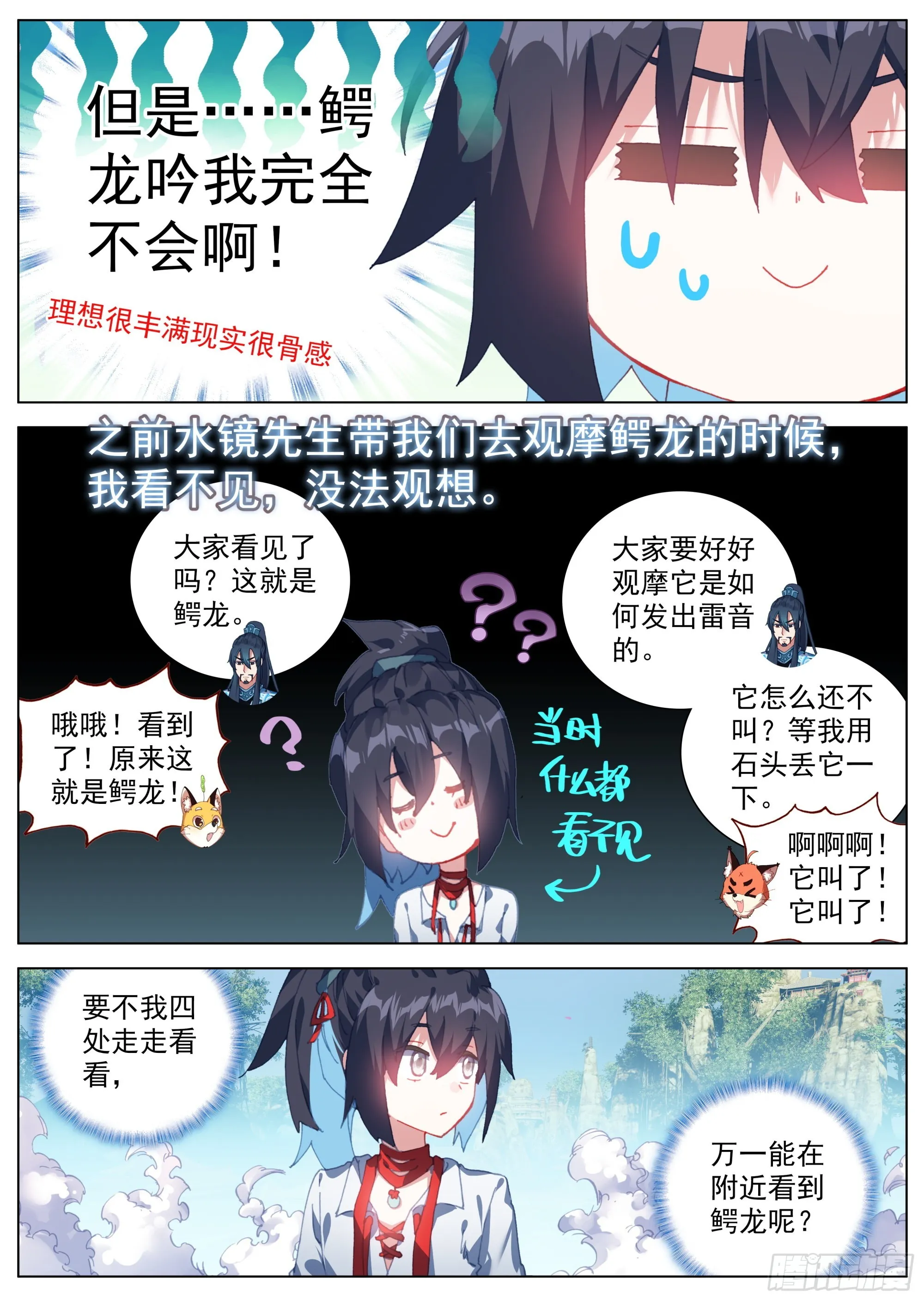 11 曲伯与仙图 第4页