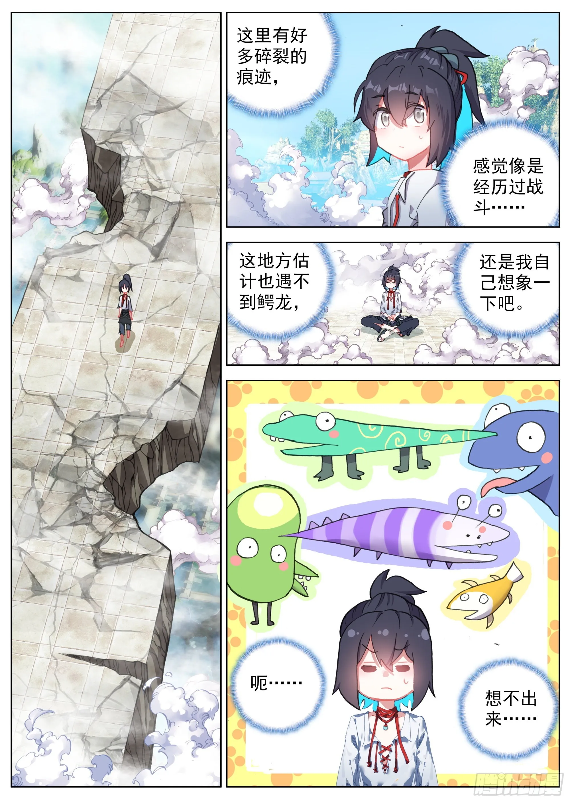 11 曲伯与仙图 第5页