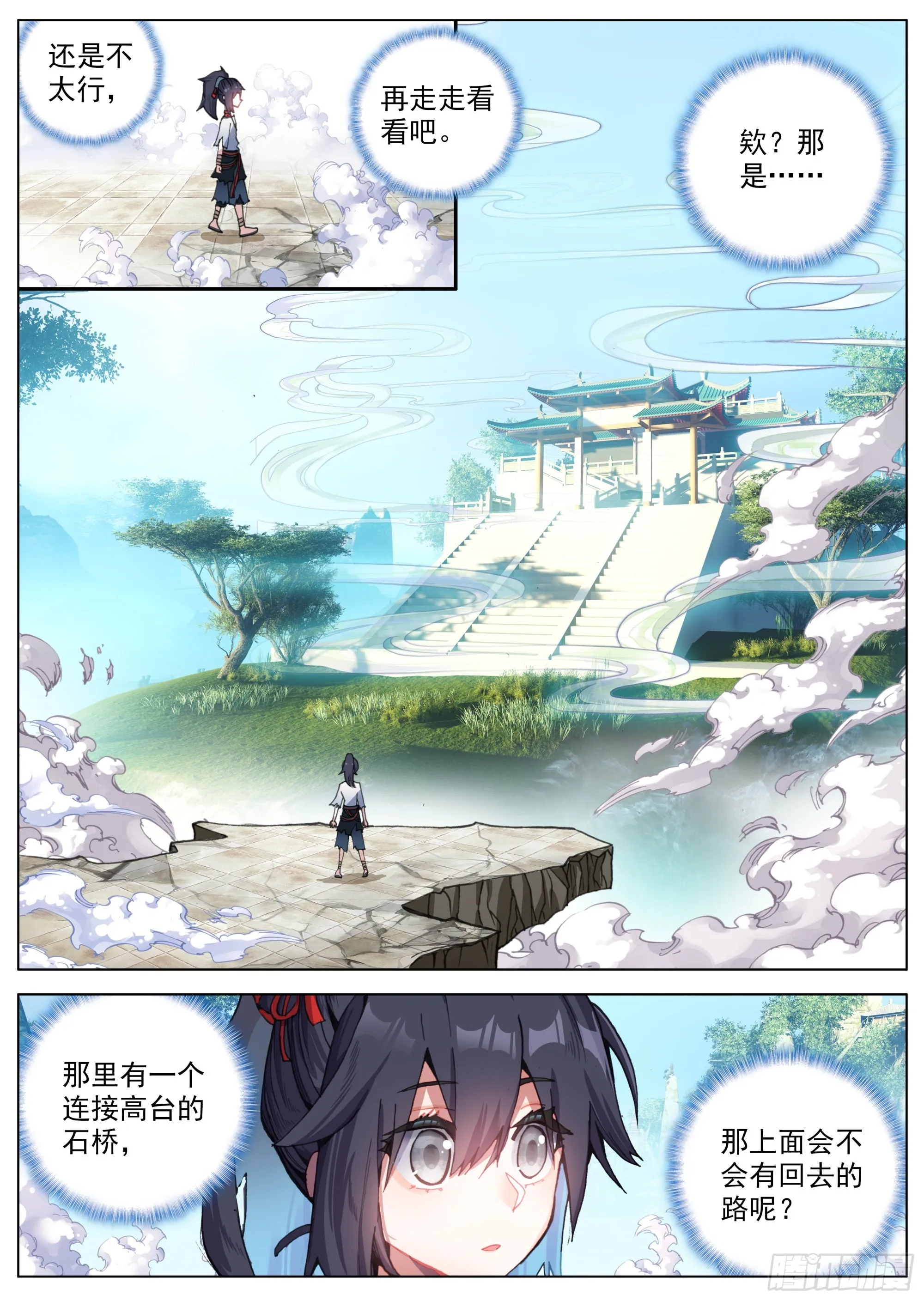 11 曲伯与仙图 第6页